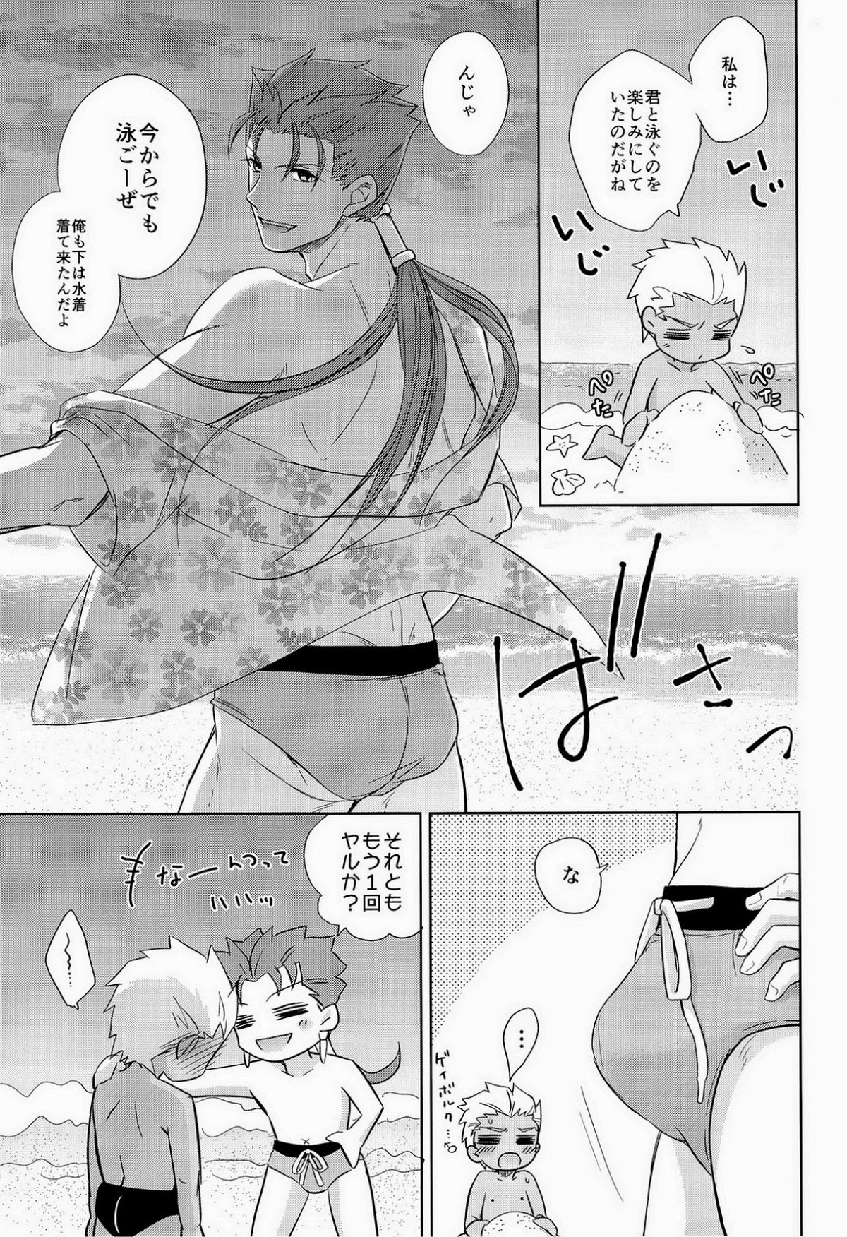 とろとろざぶ～ん【Fateシリーズ/槍弓】 page 13
