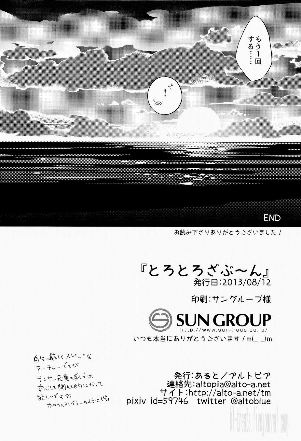 とろとろざぶ～ん【Fateシリーズ/槍弓】 page 14