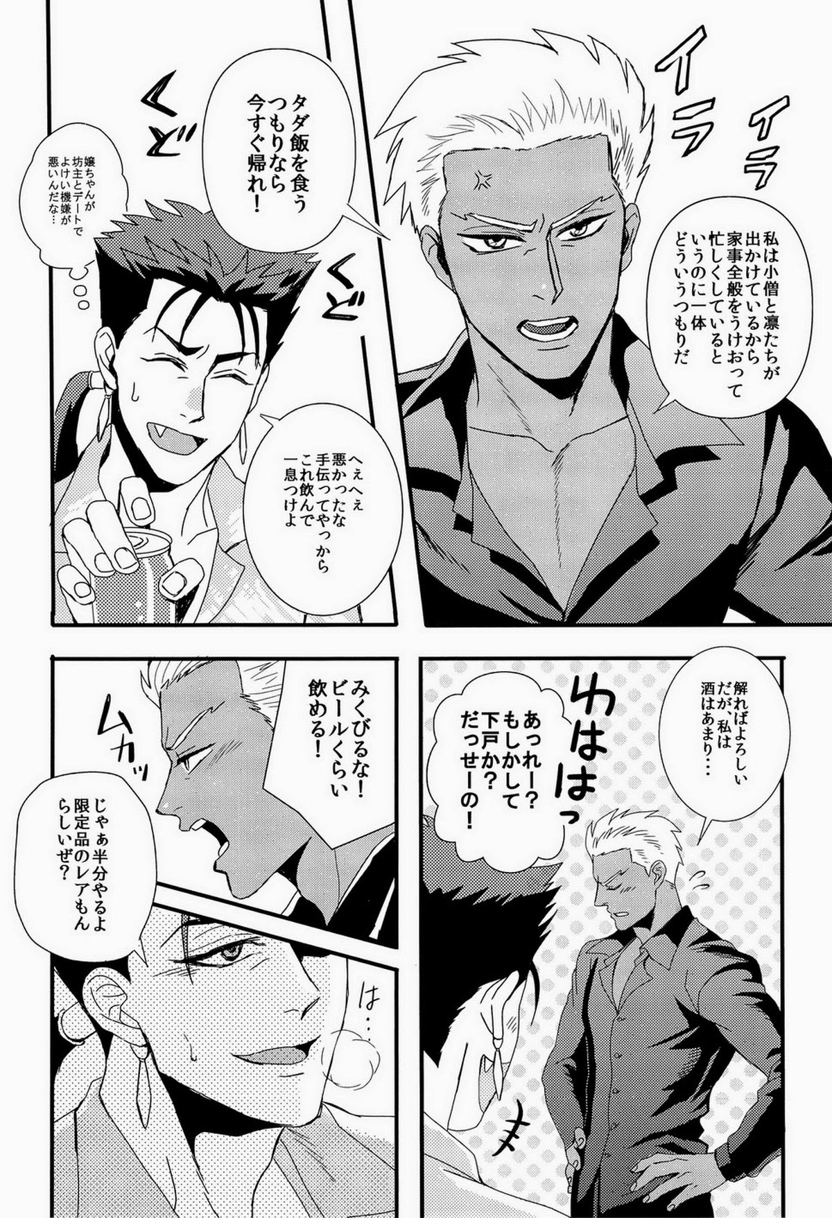 よいどれっ!【Fateシリーズ/槍弓】 page 11