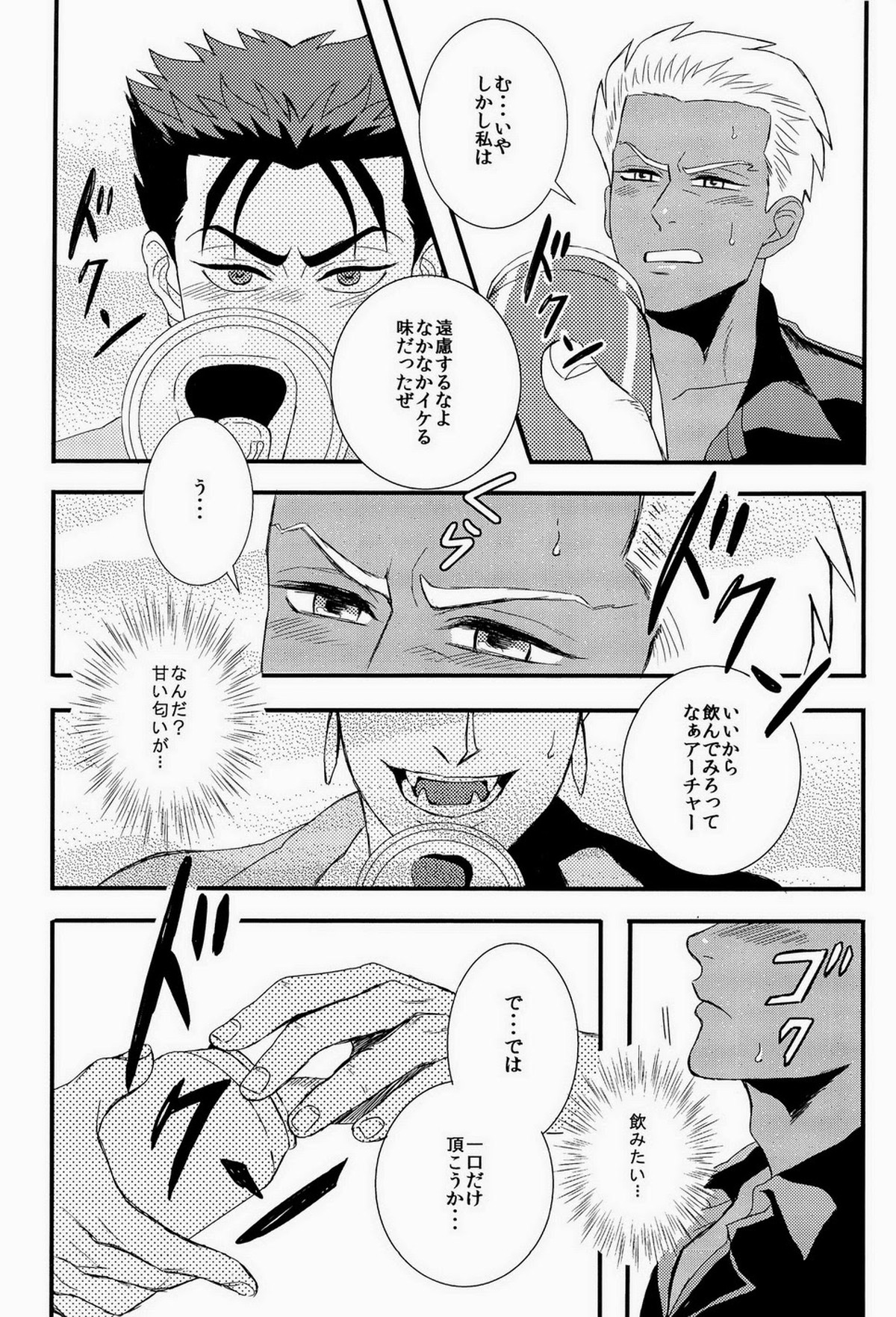 よいどれっ!【Fateシリーズ/槍弓】 page 12