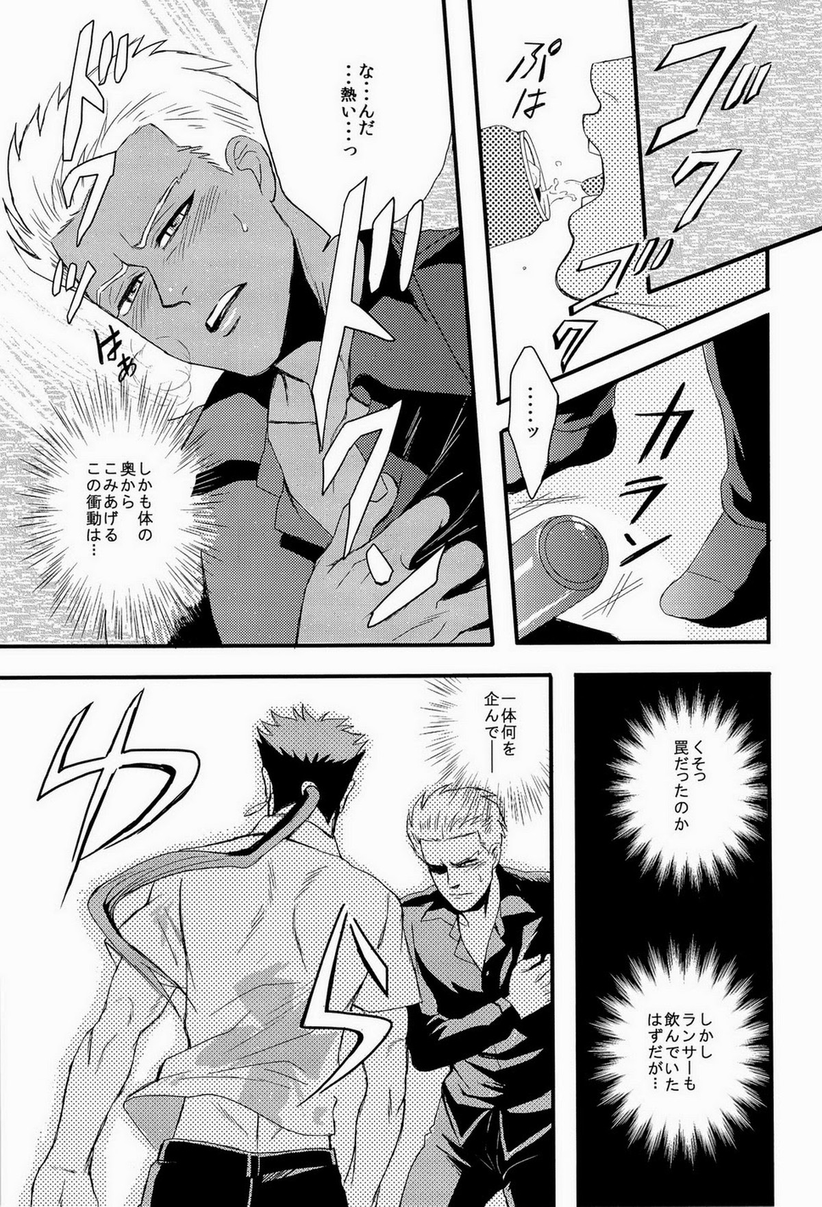 よいどれっ!【Fateシリーズ/槍弓】 page 13
