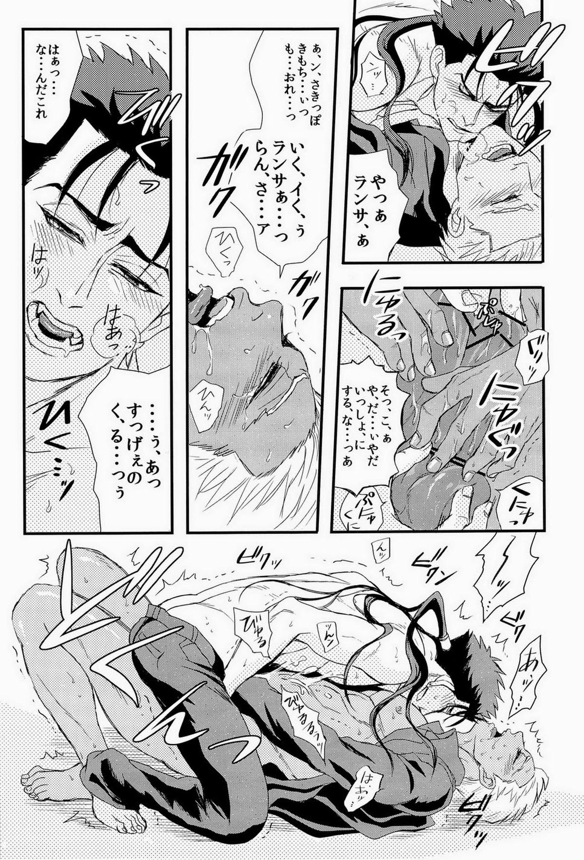 よいどれっ!【Fateシリーズ/槍弓】 page 21