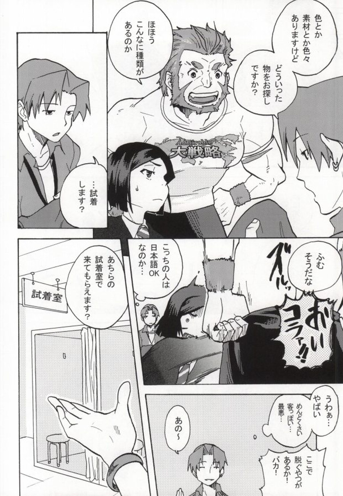ハコハメ【Fateシリーズ/イスウェイ】 page 11