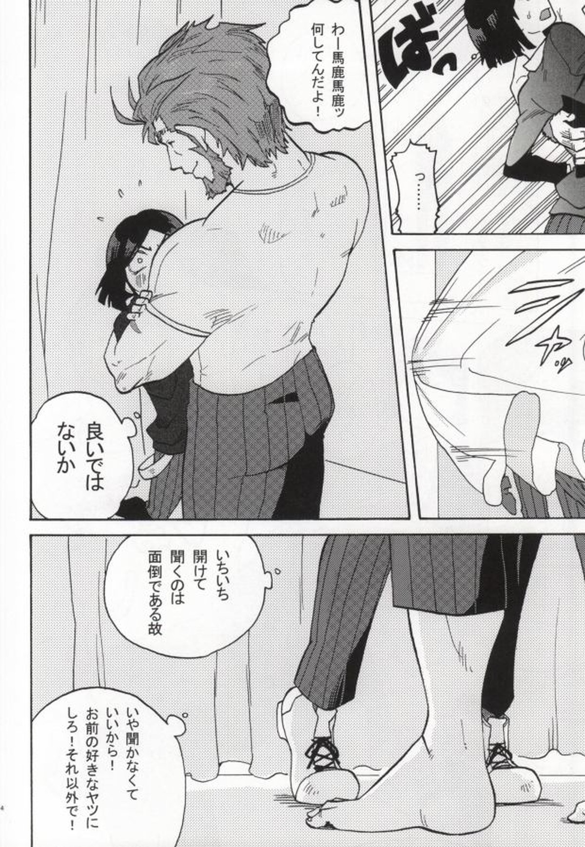 ハコハメ【Fateシリーズ/イスウェイ】 page 13
