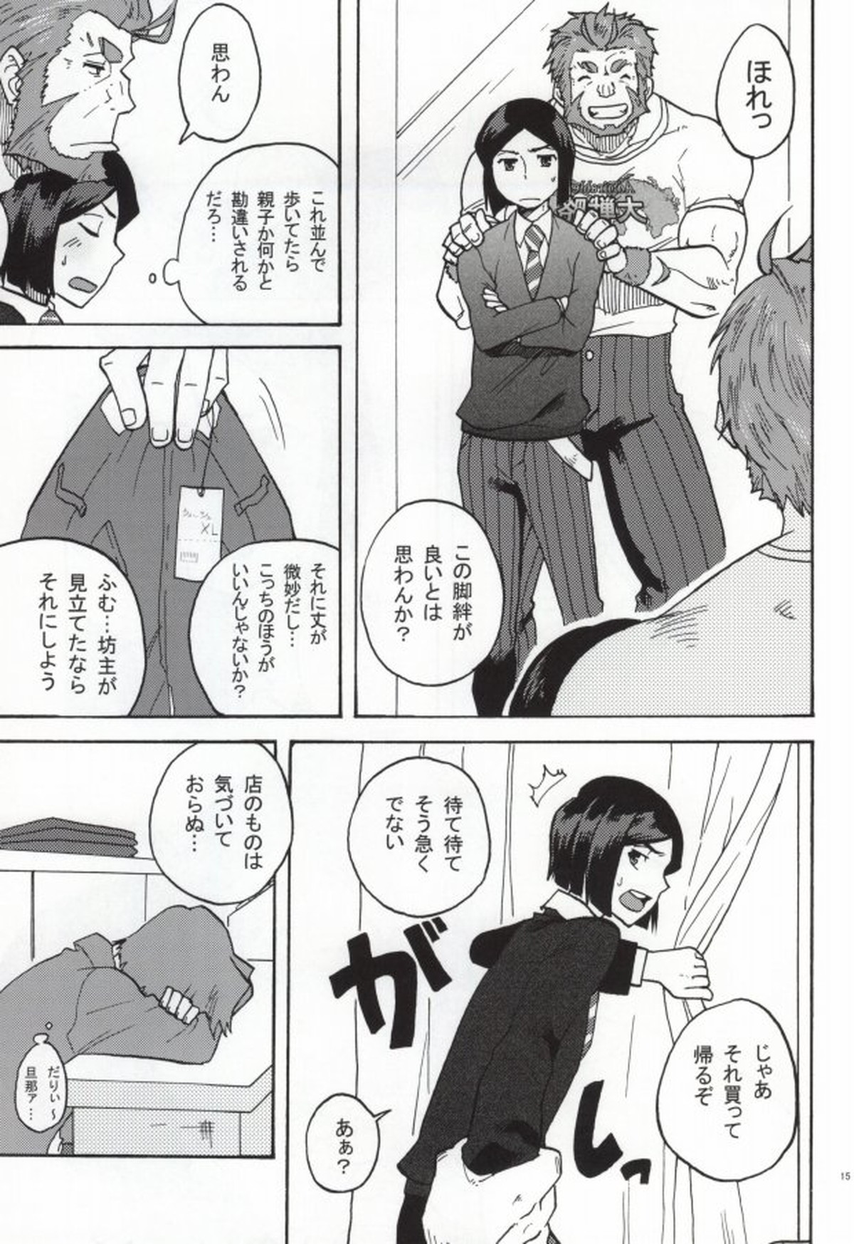 ハコハメ【Fateシリーズ/イスウェイ】 page 14
