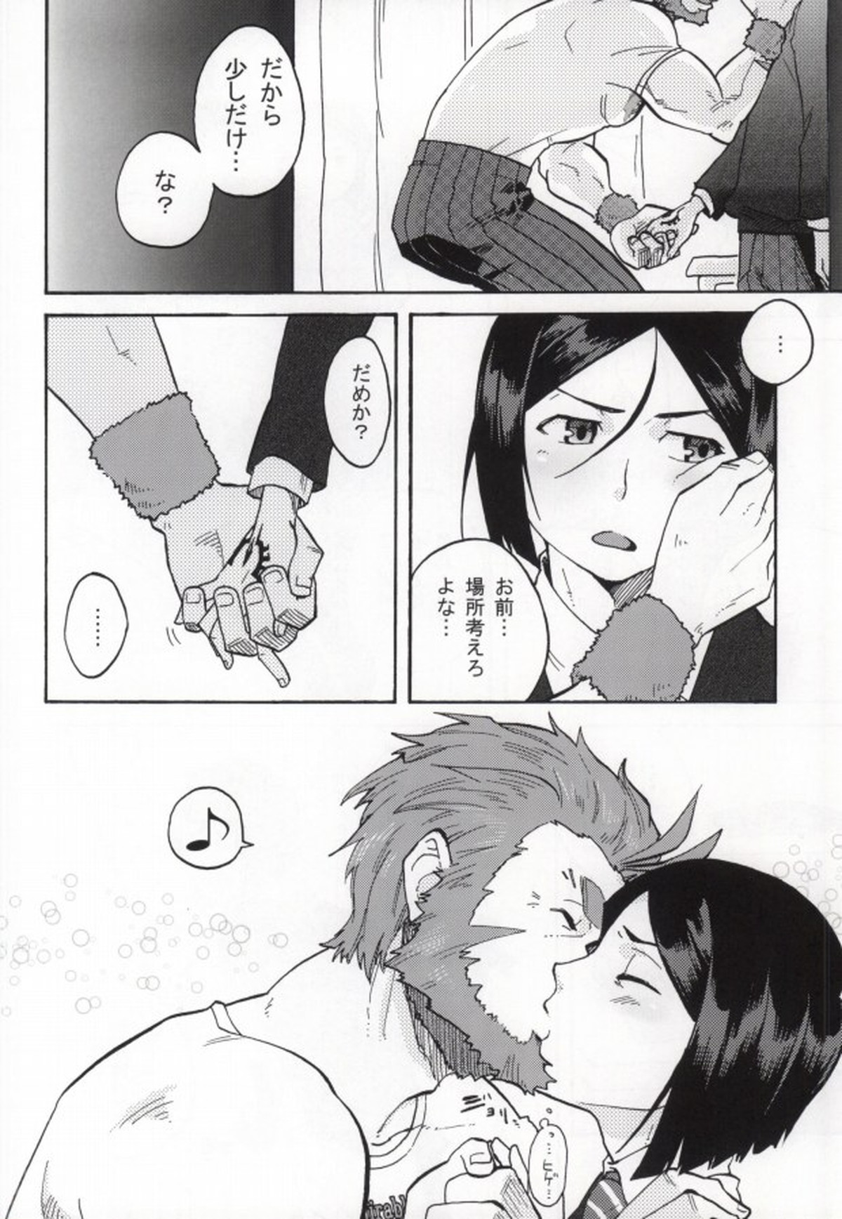 ハコハメ【Fateシリーズ/イスウェイ】 page 15