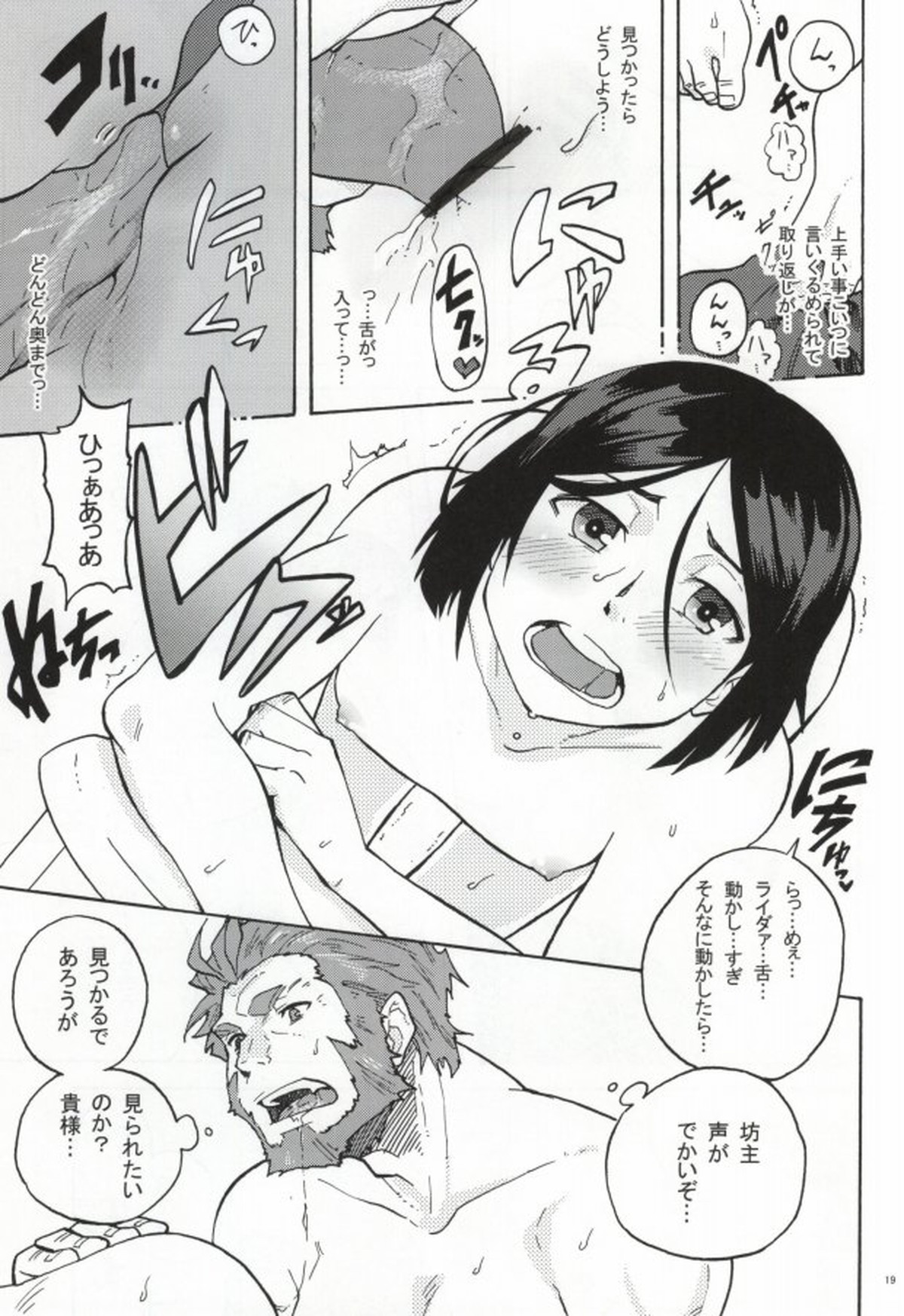ハコハメ【Fateシリーズ/イスウェイ】 page 18