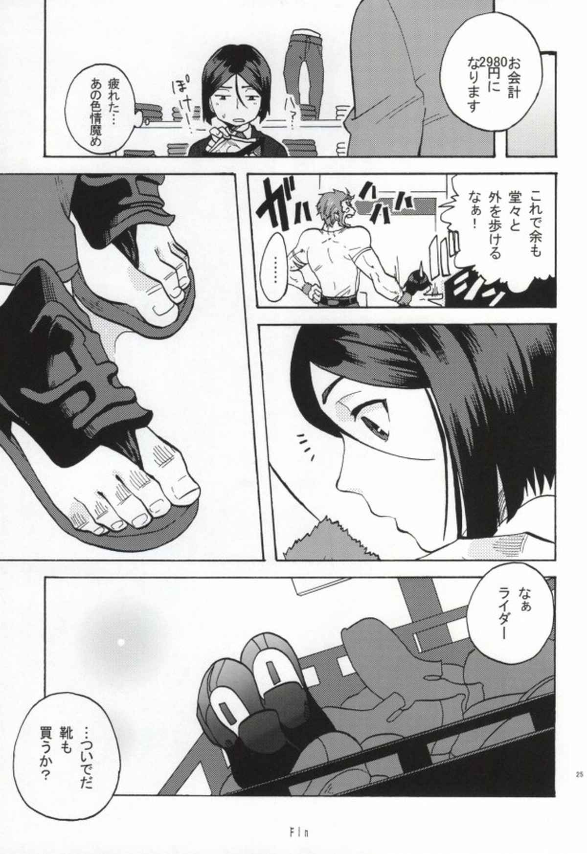 ハコハメ【Fateシリーズ/イスウェイ】 page 24