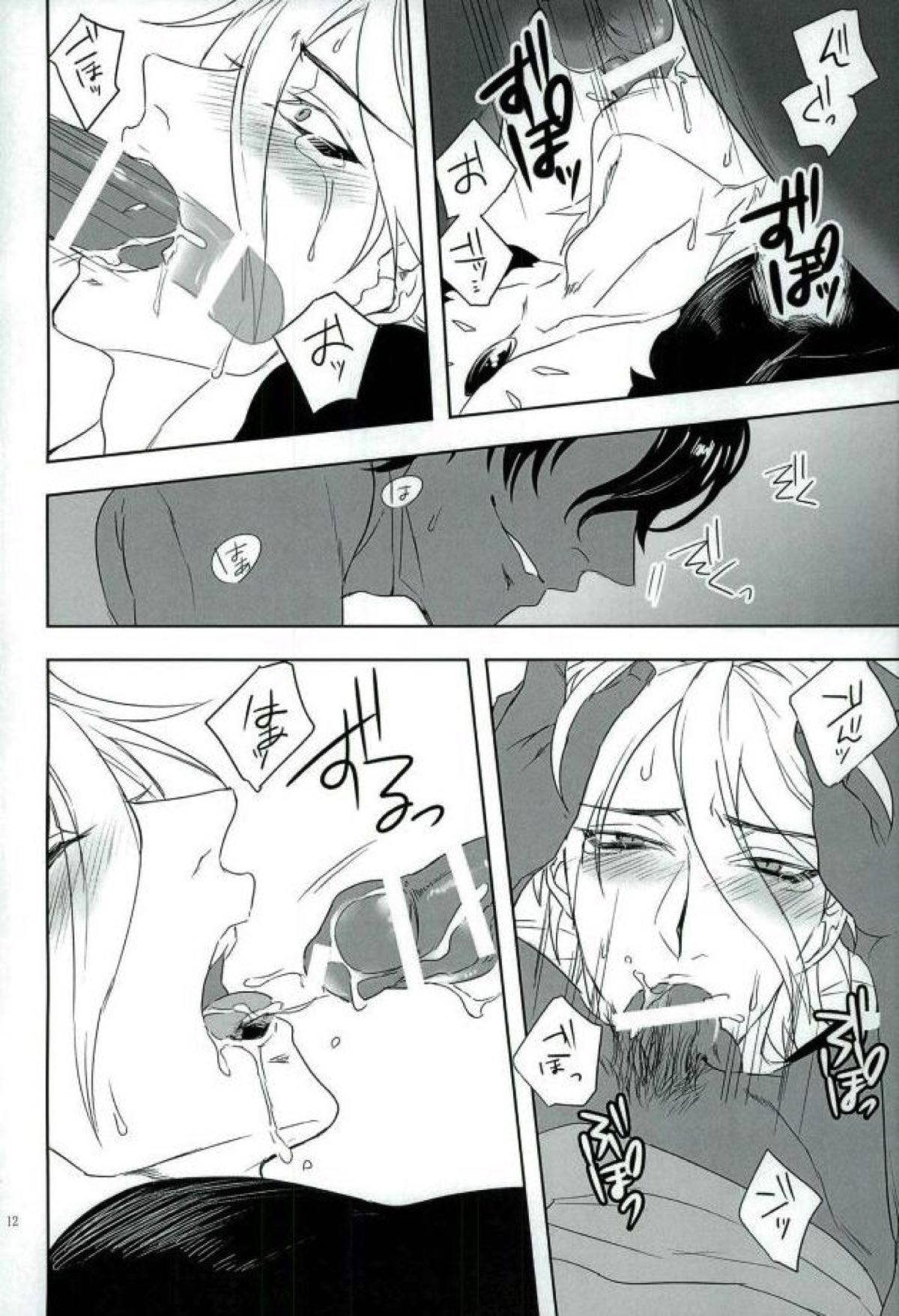自虐サイクル【Fateシリーズ/ジュナカル】 page 11