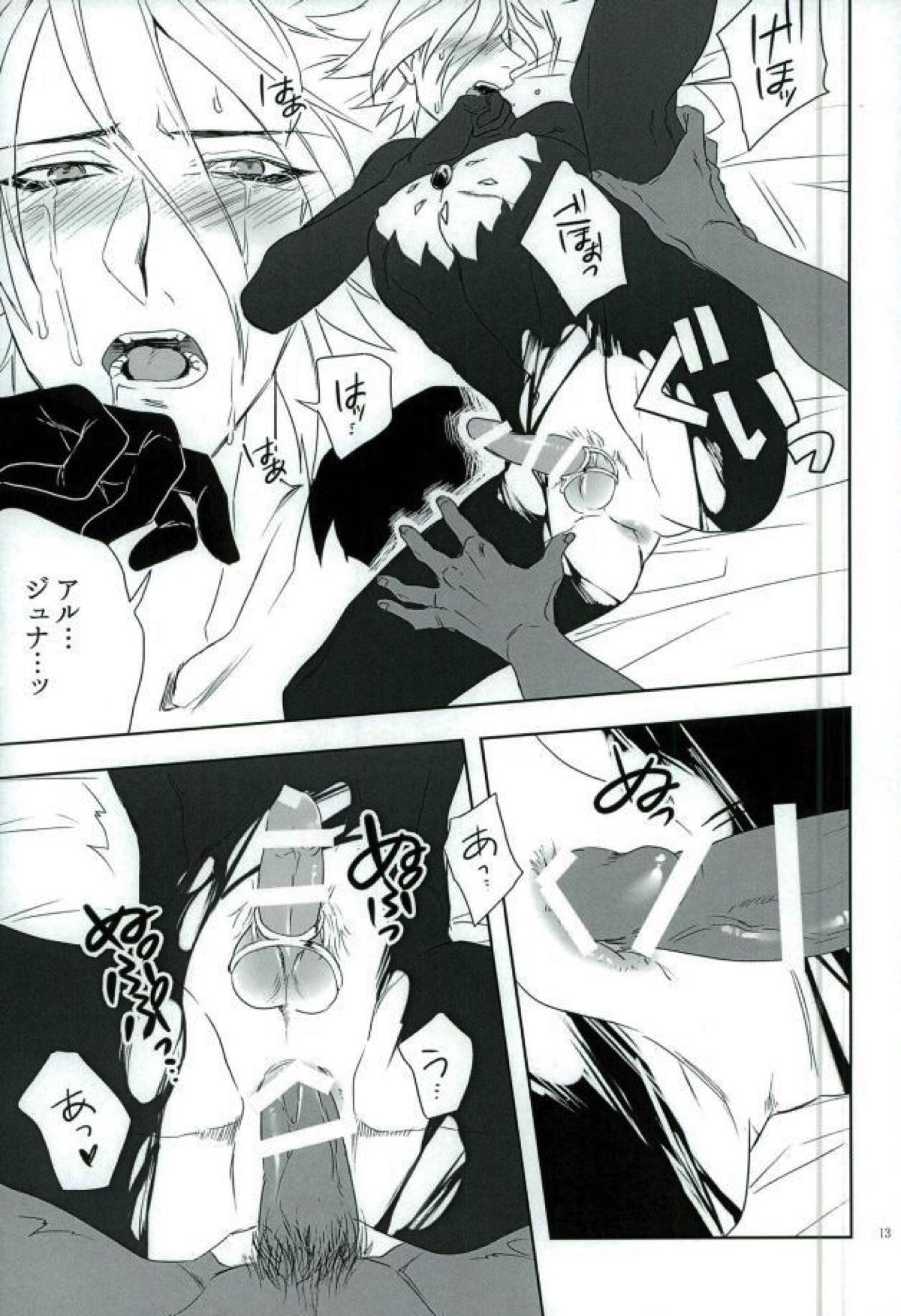 自虐サイクル【Fateシリーズ/ジュナカル】 page 12