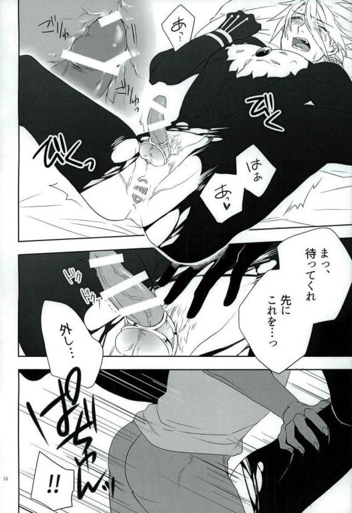 自虐サイクル【Fateシリーズ/ジュナカル】 page 13