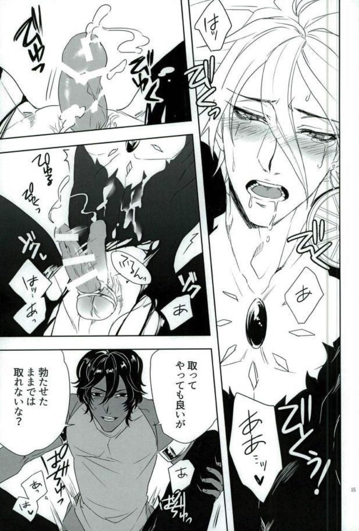 自虐サイクル【Fateシリーズ/ジュナカル】 page 14