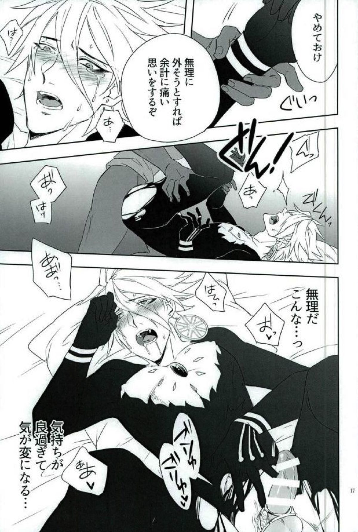 自虐サイクル【Fateシリーズ/ジュナカル】 page 16