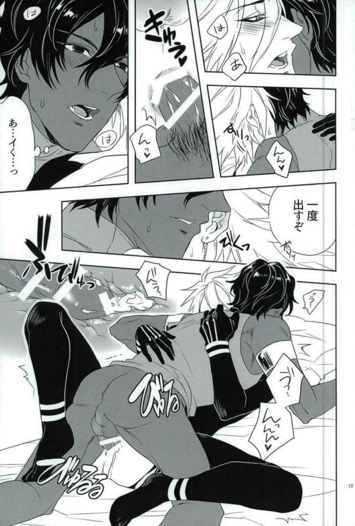自虐サイクル【Fateシリーズ/ジュナカル】 page 18