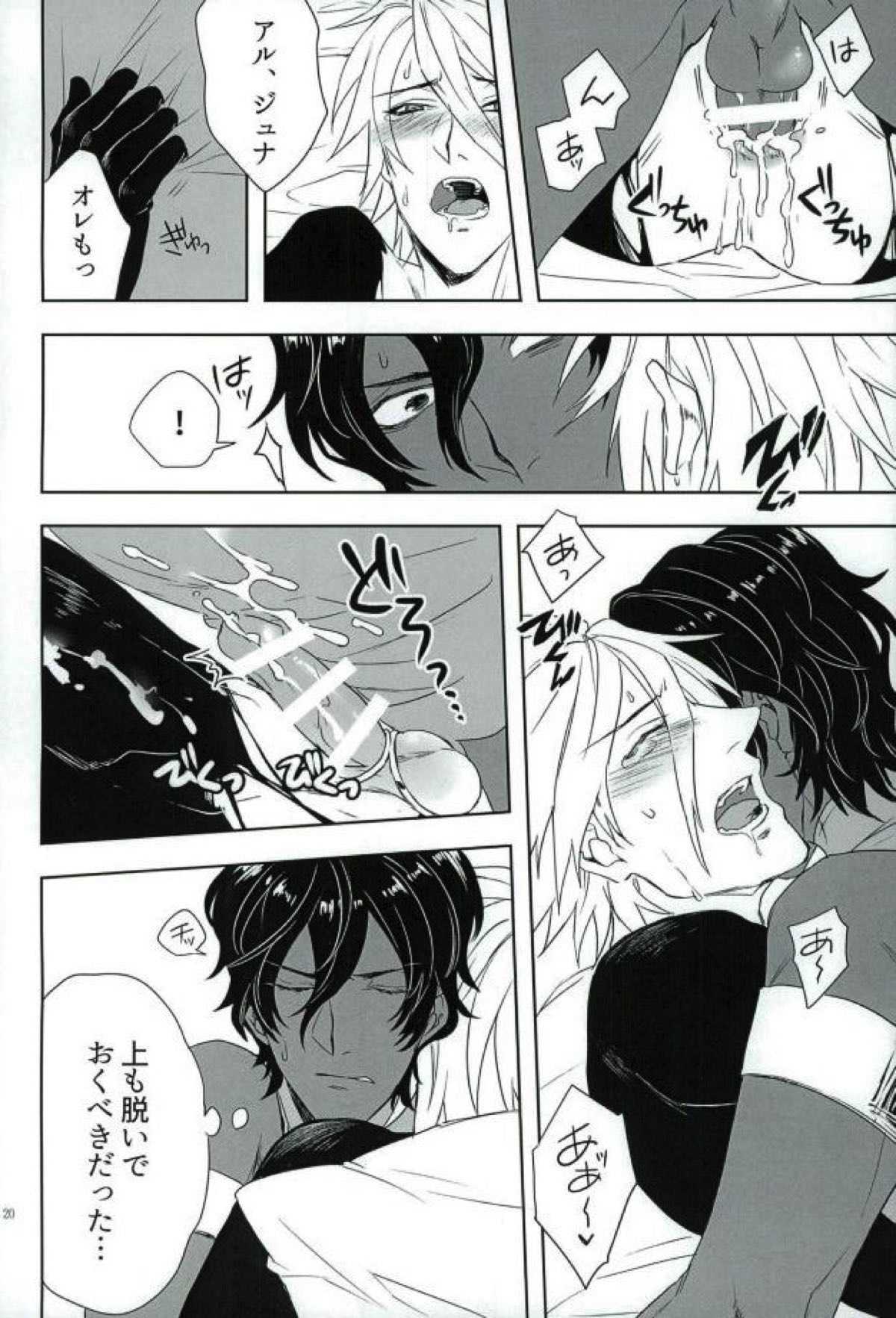 自虐サイクル【Fateシリーズ/ジュナカル】 page 19