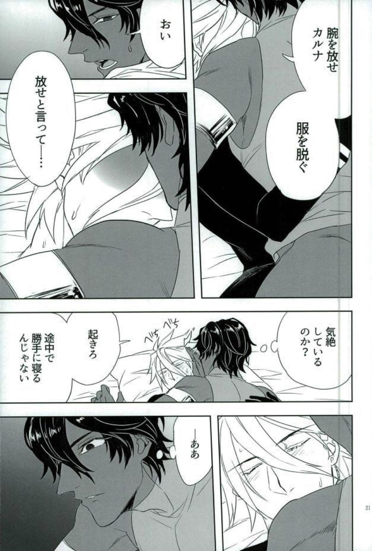 自虐サイクル【Fateシリーズ/ジュナカル】 page 20