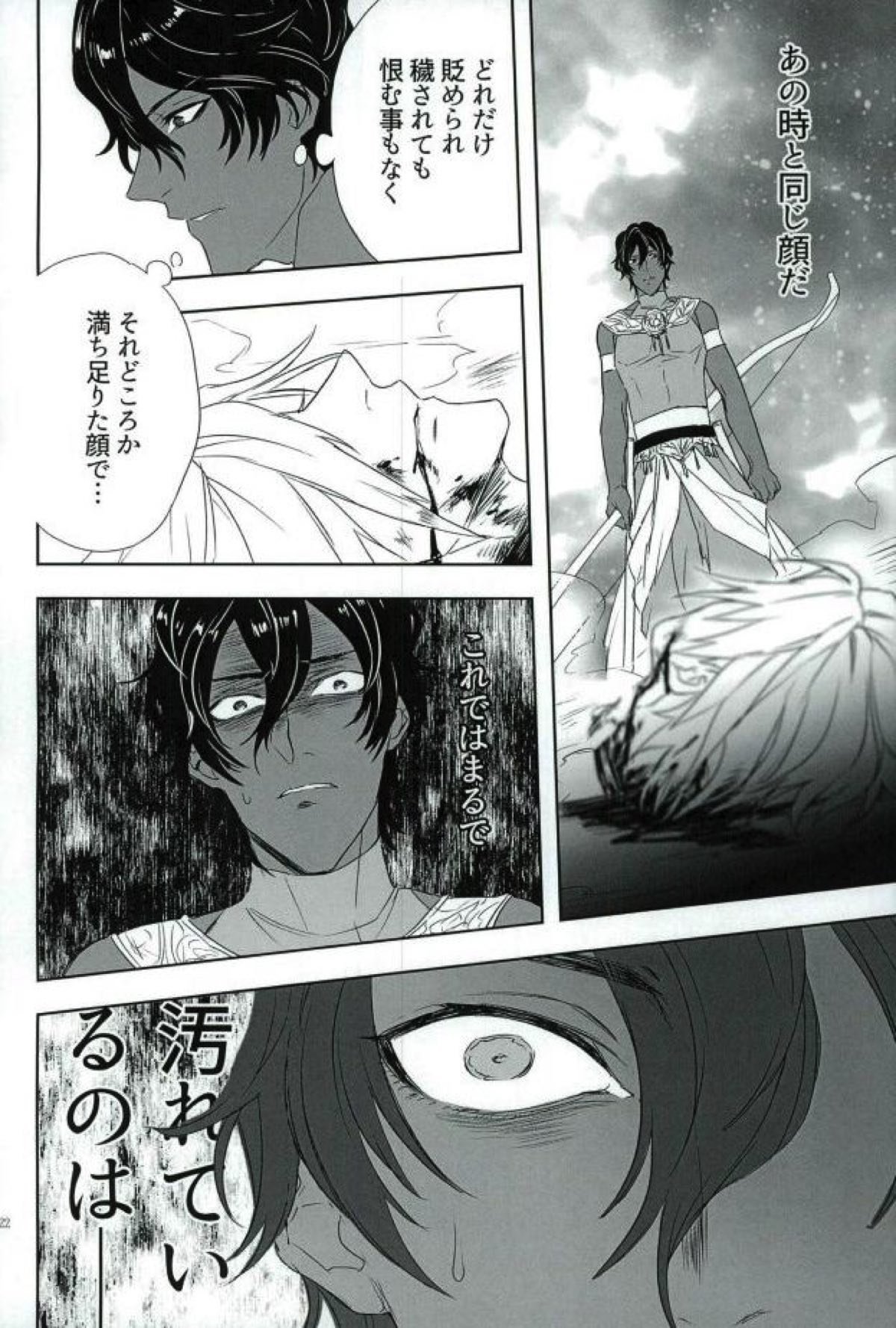 自虐サイクル【Fateシリーズ/ジュナカル】 page 21