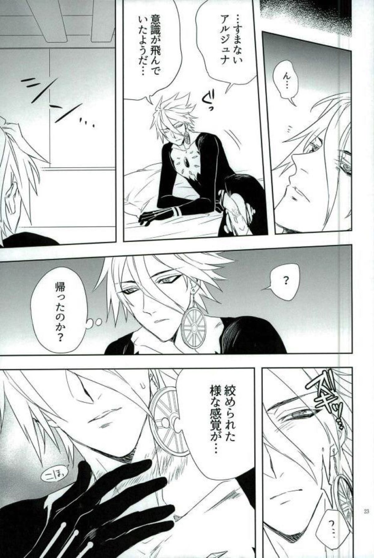 自虐サイクル【Fateシリーズ/ジュナカル】 page 22