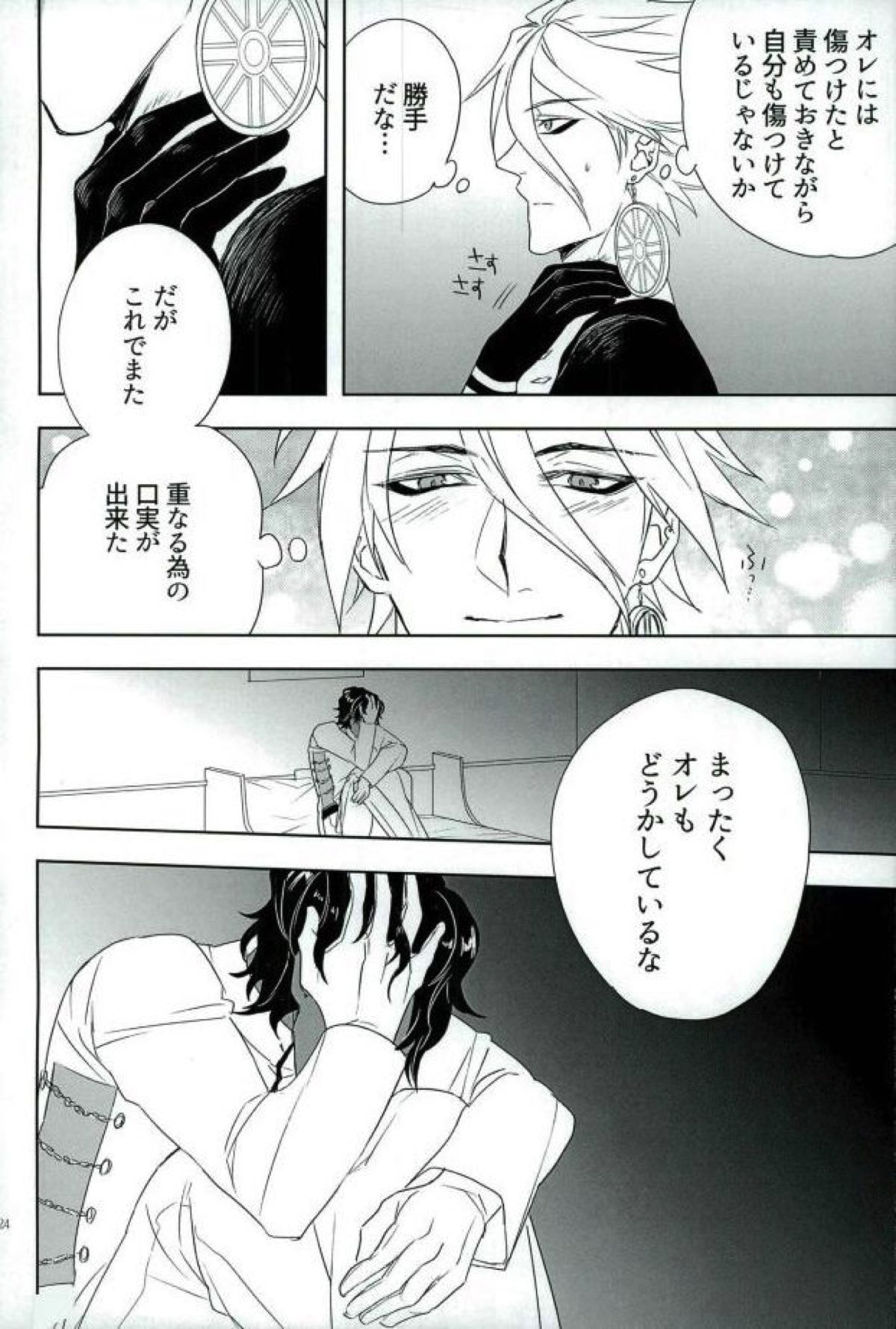 自虐サイクル【Fateシリーズ/ジュナカル】 page 23