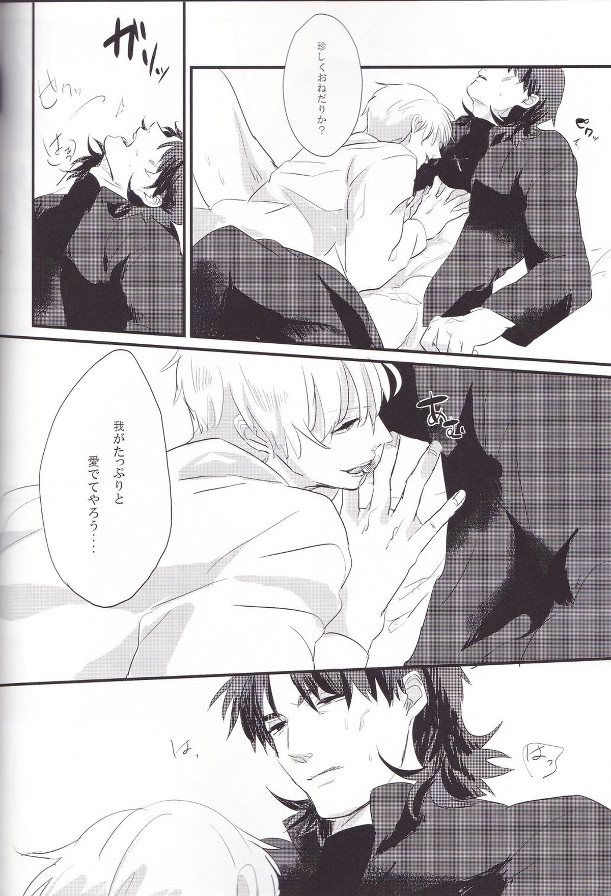 神父さんを××させる本【Fateシリーズ/金言】 page 11
