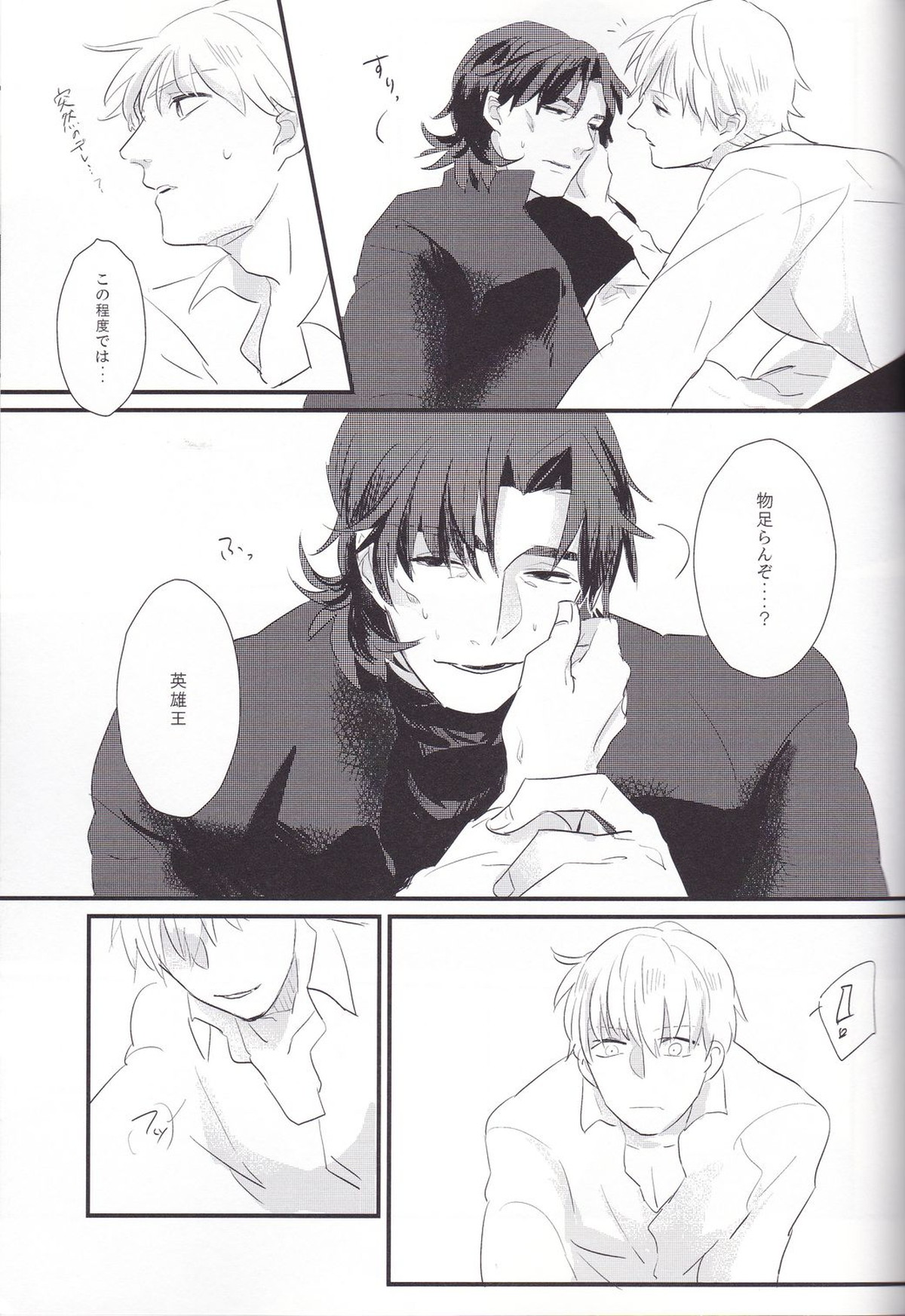 神父さんを××させる本【Fateシリーズ/金言】 page 14