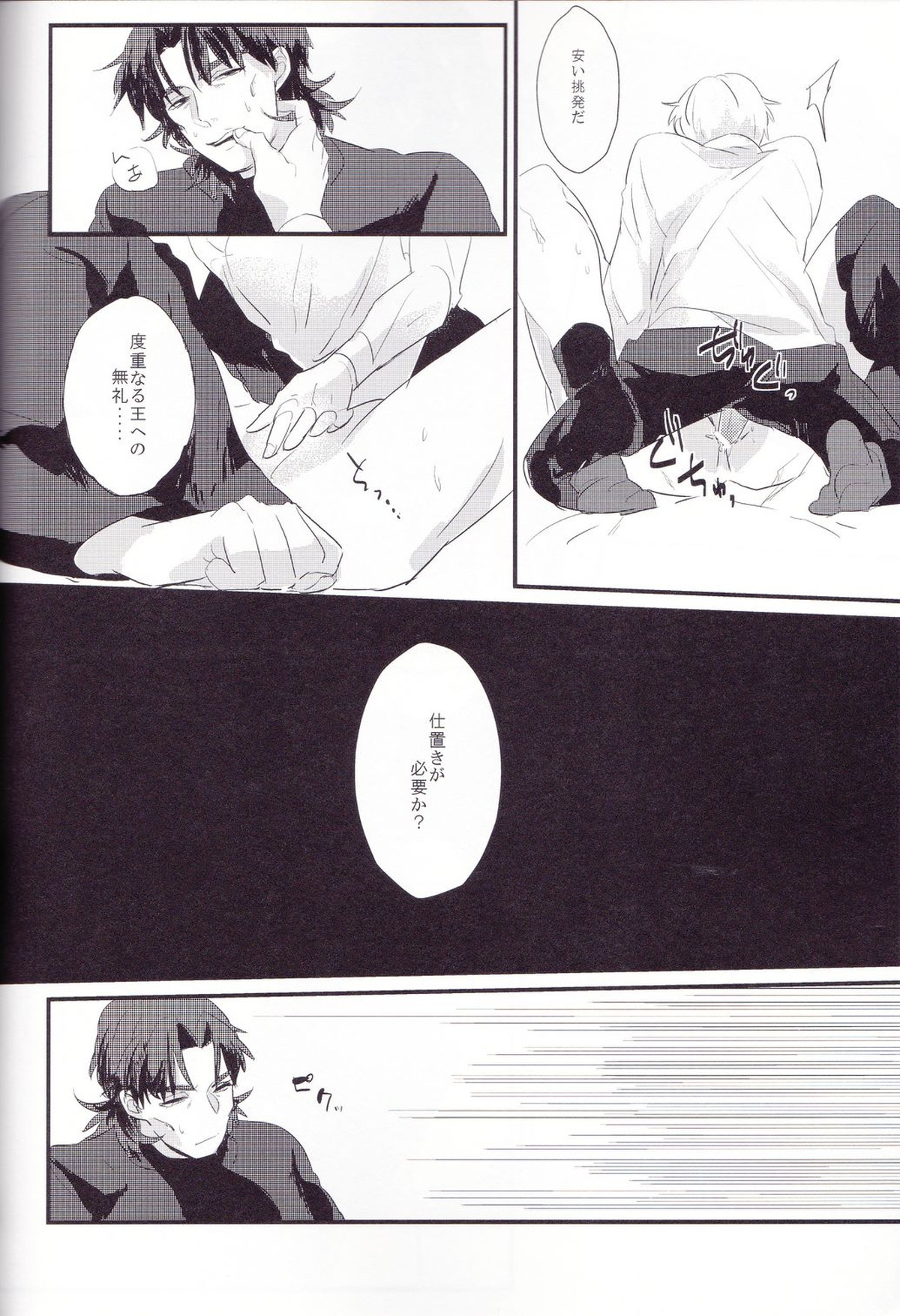 神父さんを××させる本【Fateシリーズ/金言】 page 15