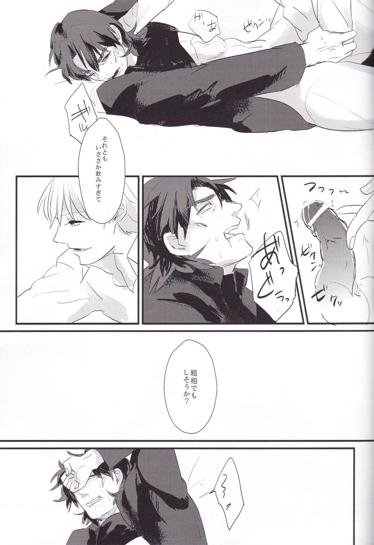 神父さんを××させる本【Fateシリーズ/金言】 page 18
