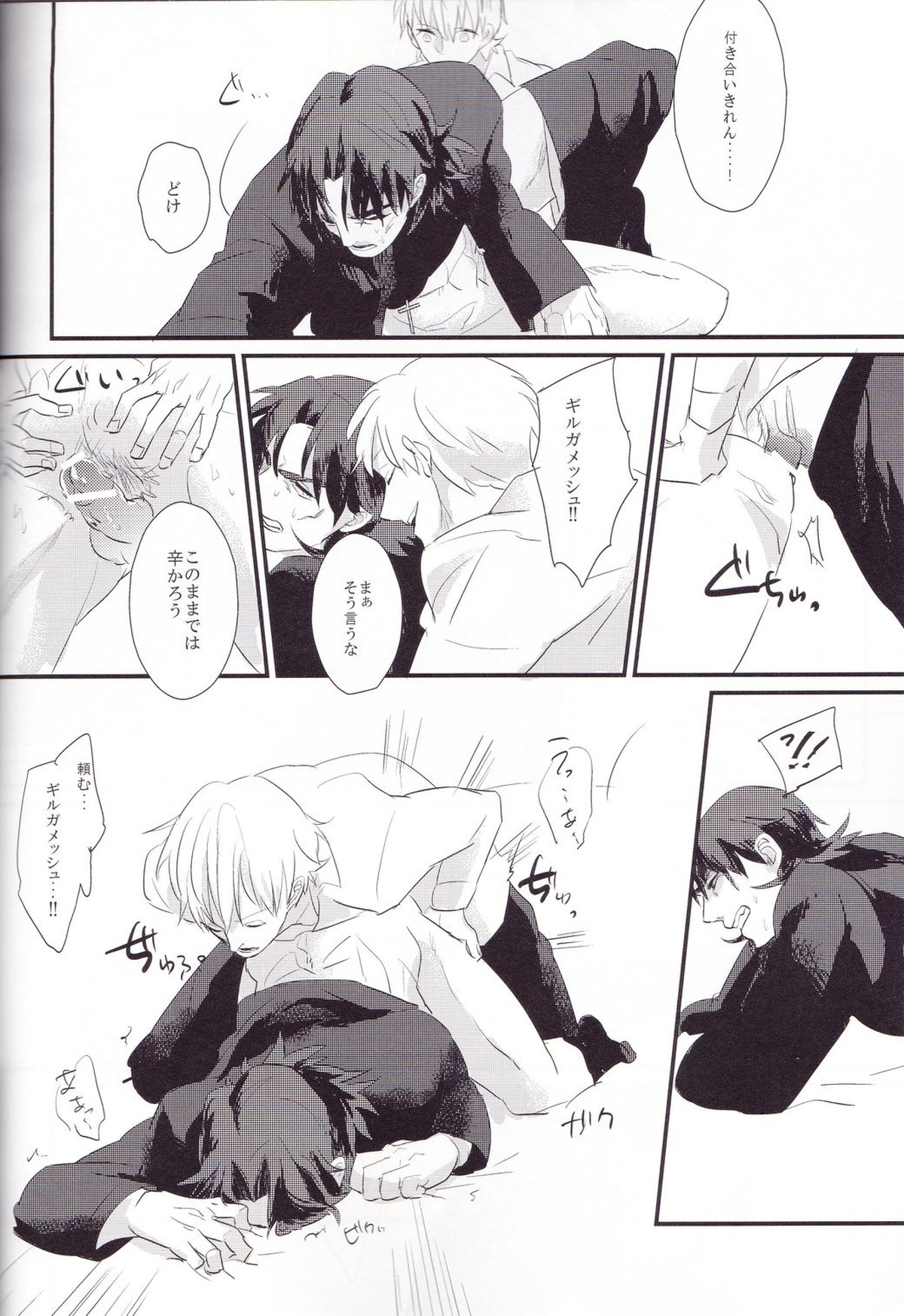 神父さんを××させる本【Fateシリーズ/金言】 page 19