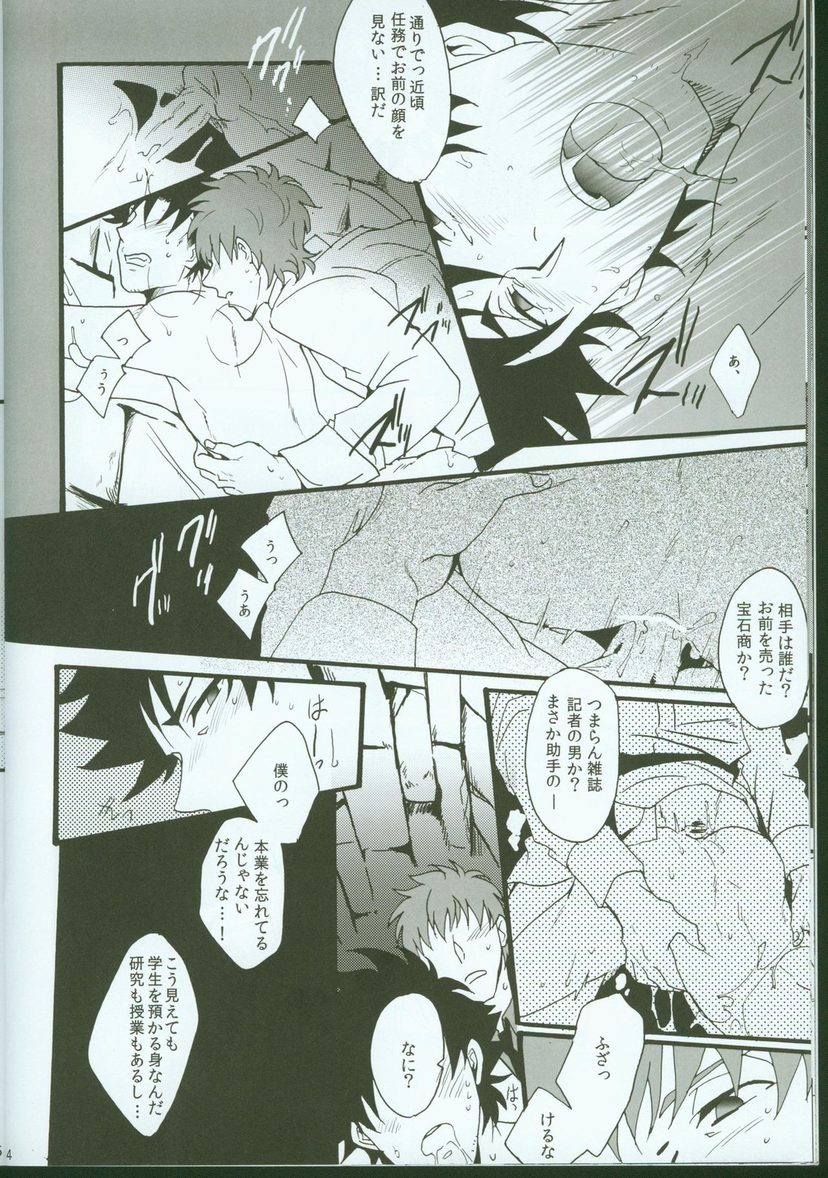 ラストダンジョンへのみち【Fateシリーズ/言切】 page 13