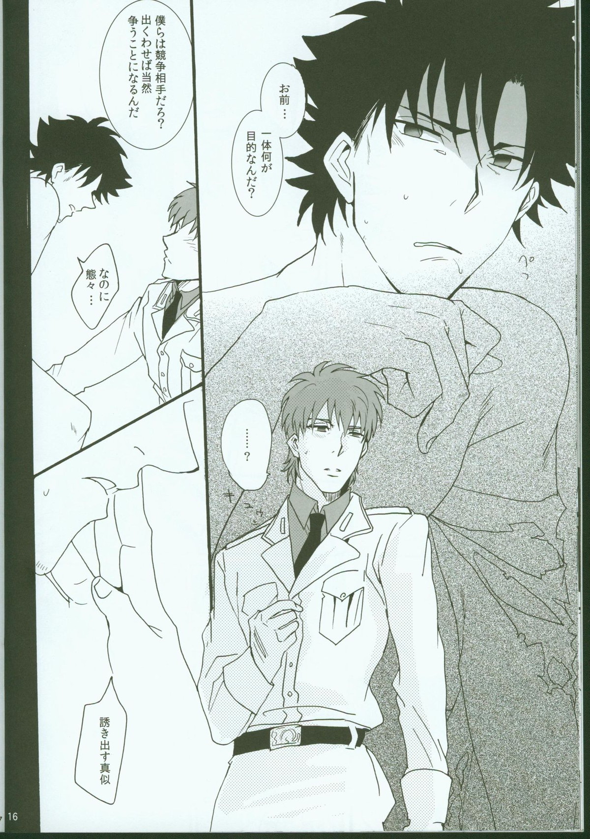 ラストダンジョンへのみち【Fateシリーズ/言切】 page 15