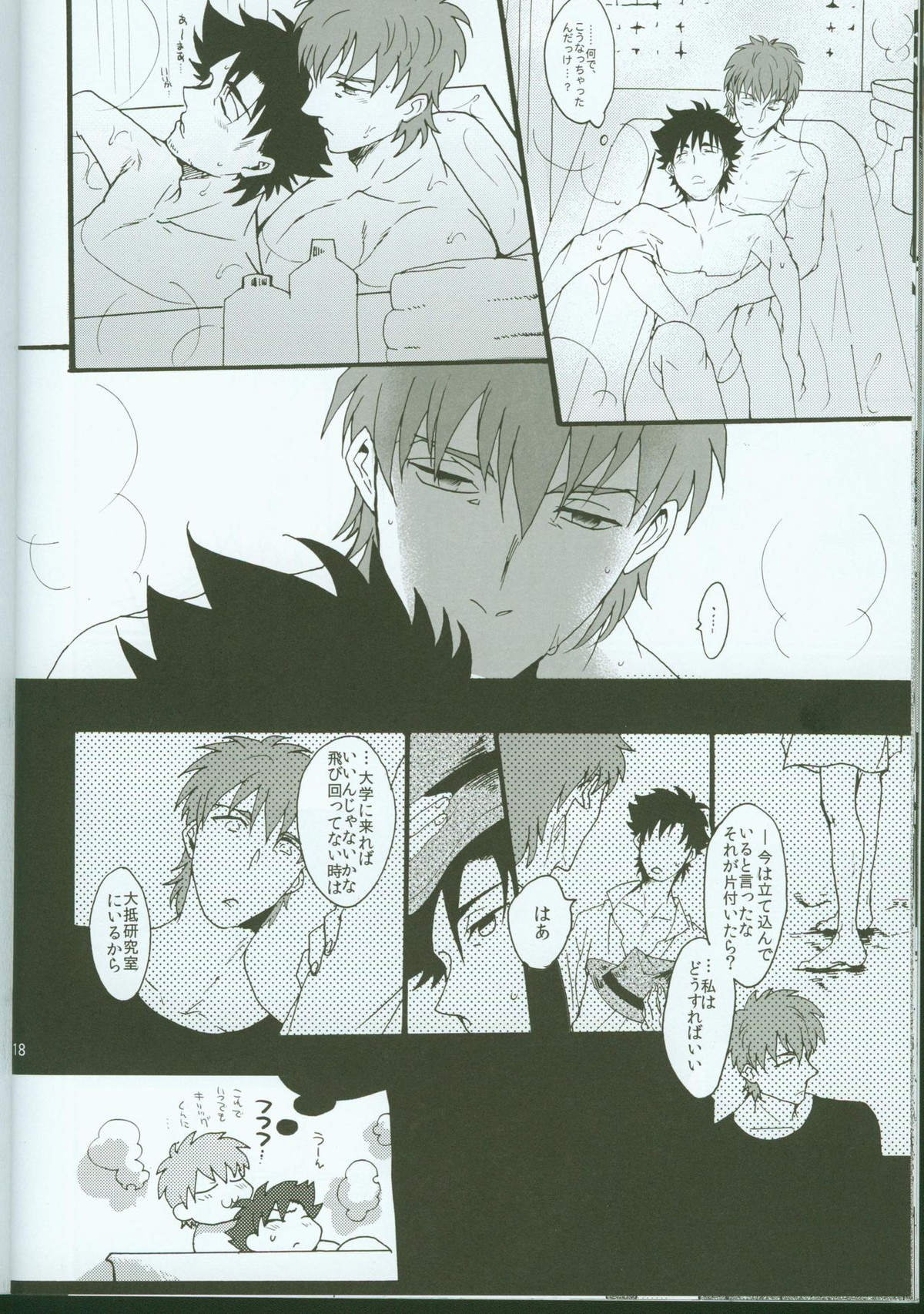 ラストダンジョンへのみち【Fateシリーズ/言切】 page 17