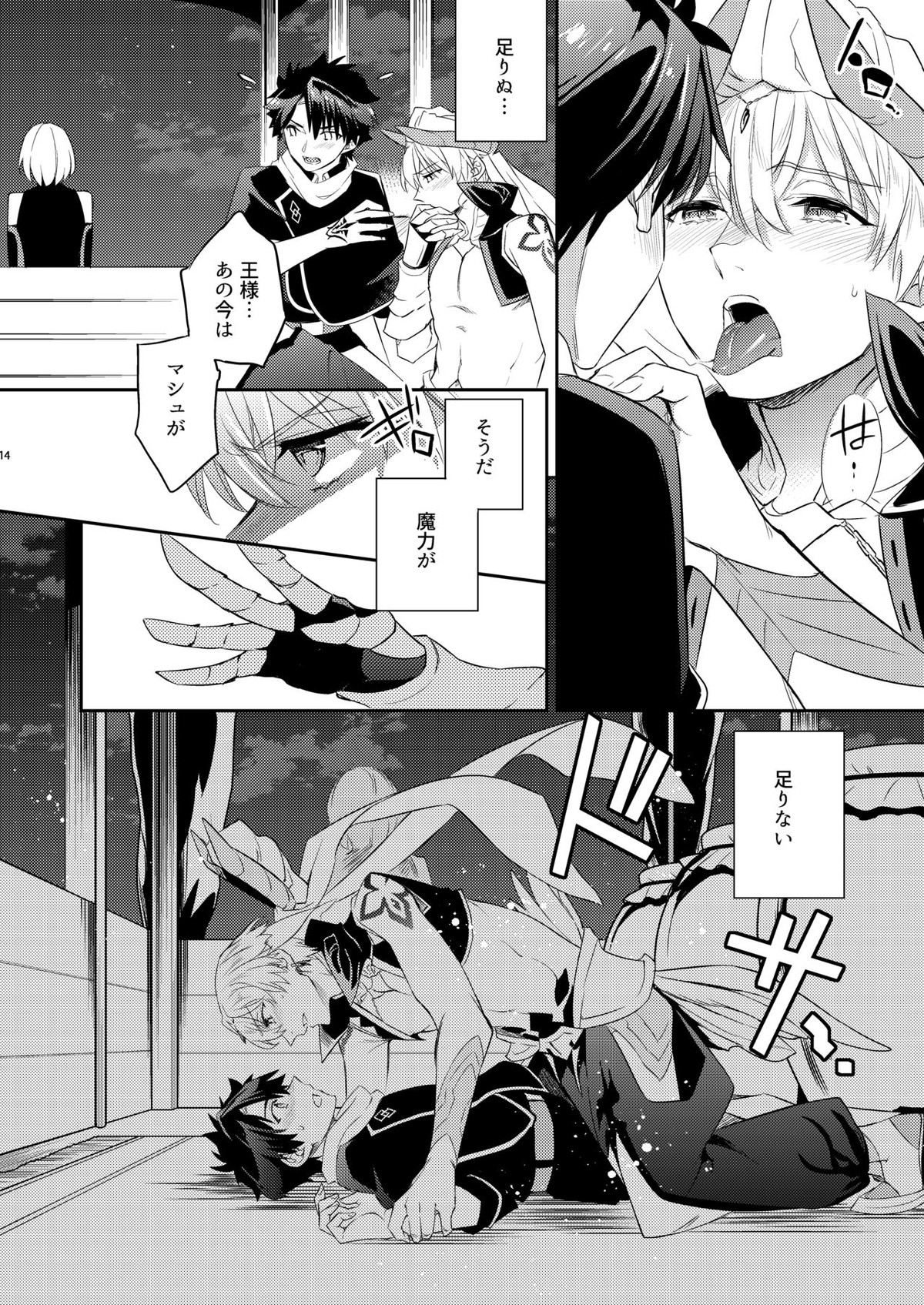 賢王の初メテノ恋【Fateシリーズ/ぐだキャスギル♂】 page 11