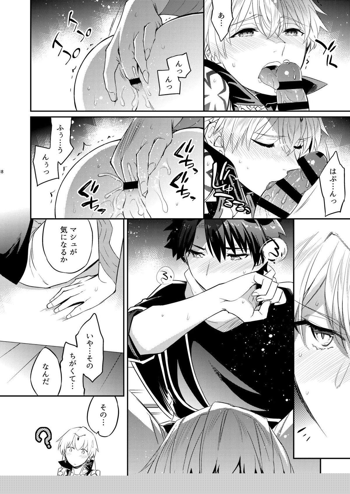 賢王の初メテノ恋【Fateシリーズ/ぐだキャスギル♂】 page 15