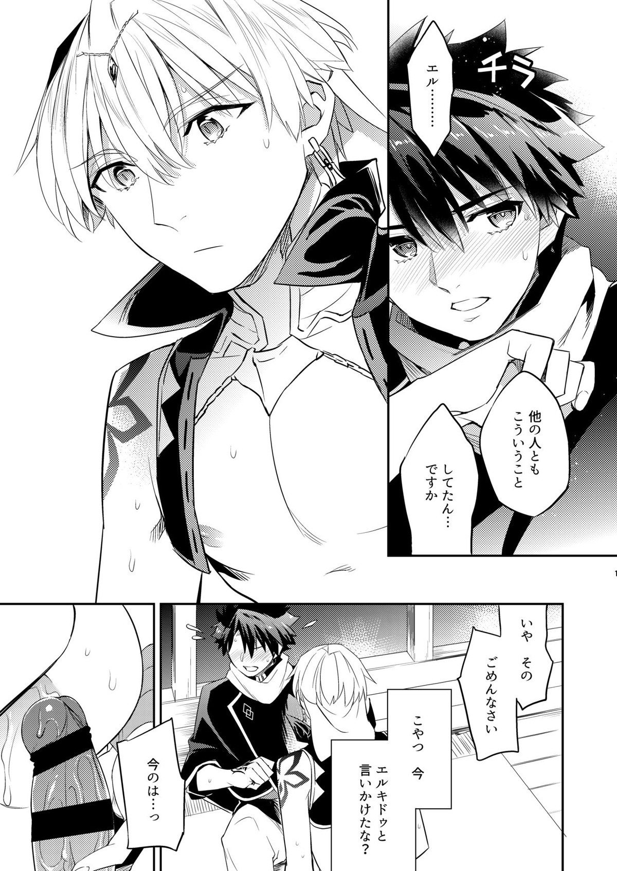 賢王の初メテノ恋【Fateシリーズ/ぐだキャスギル♂】 page 16