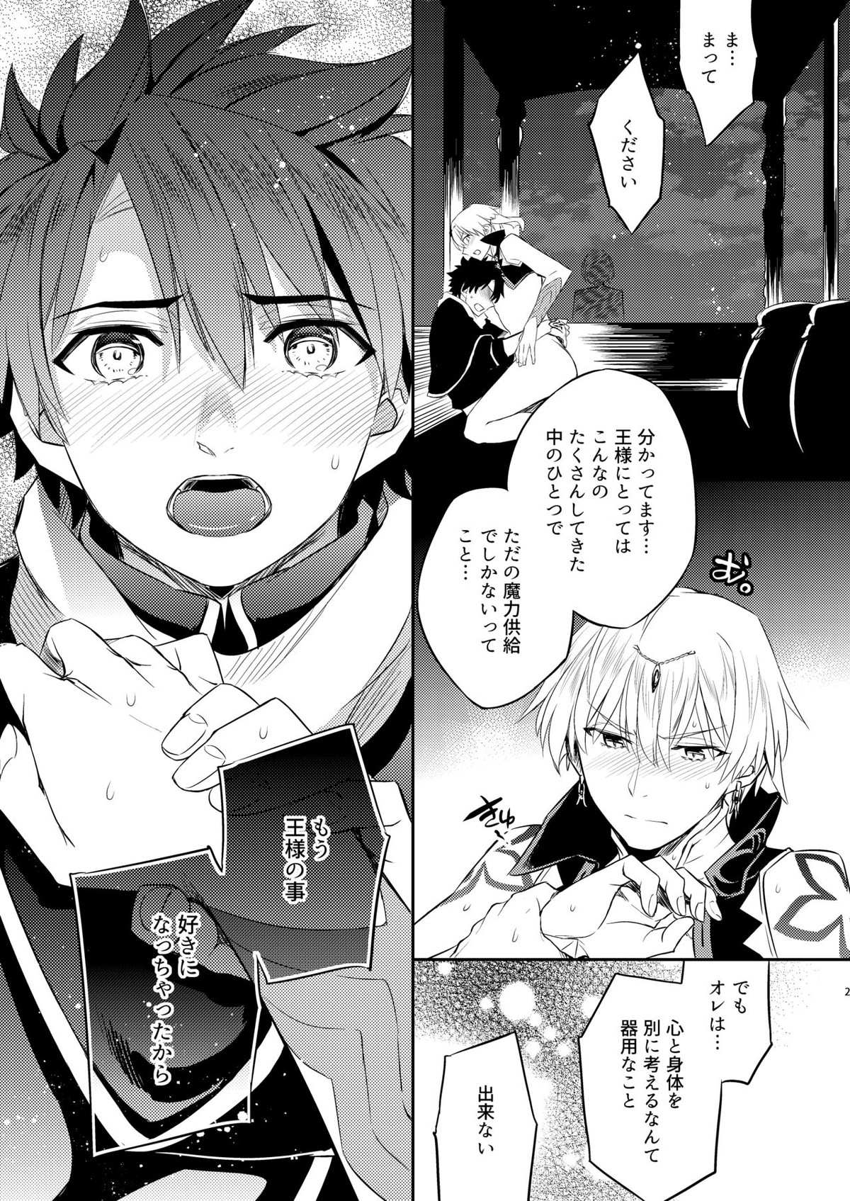 賢王の初メテノ恋【Fateシリーズ/ぐだキャスギル♂】 page 18