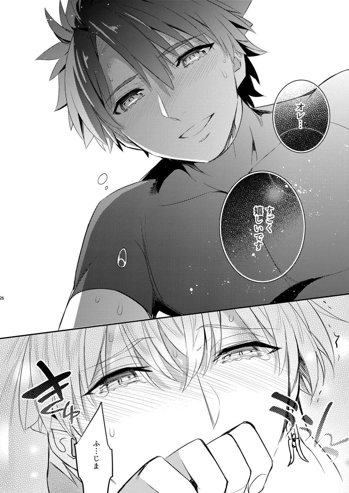 賢王の初メテノ恋【Fateシリーズ/ぐだキャスギル♂】 page 23