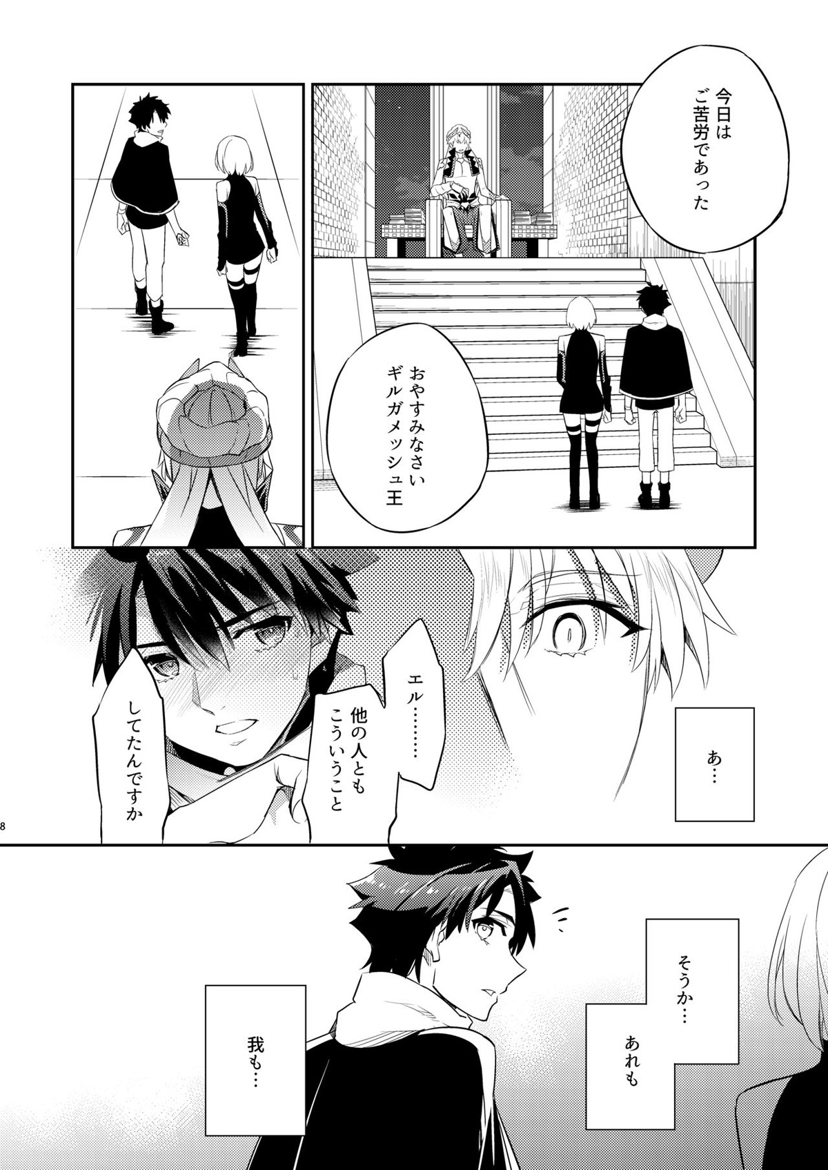 賢王の初メテノ恋【Fateシリーズ/ぐだキャスギル♂】 page 25