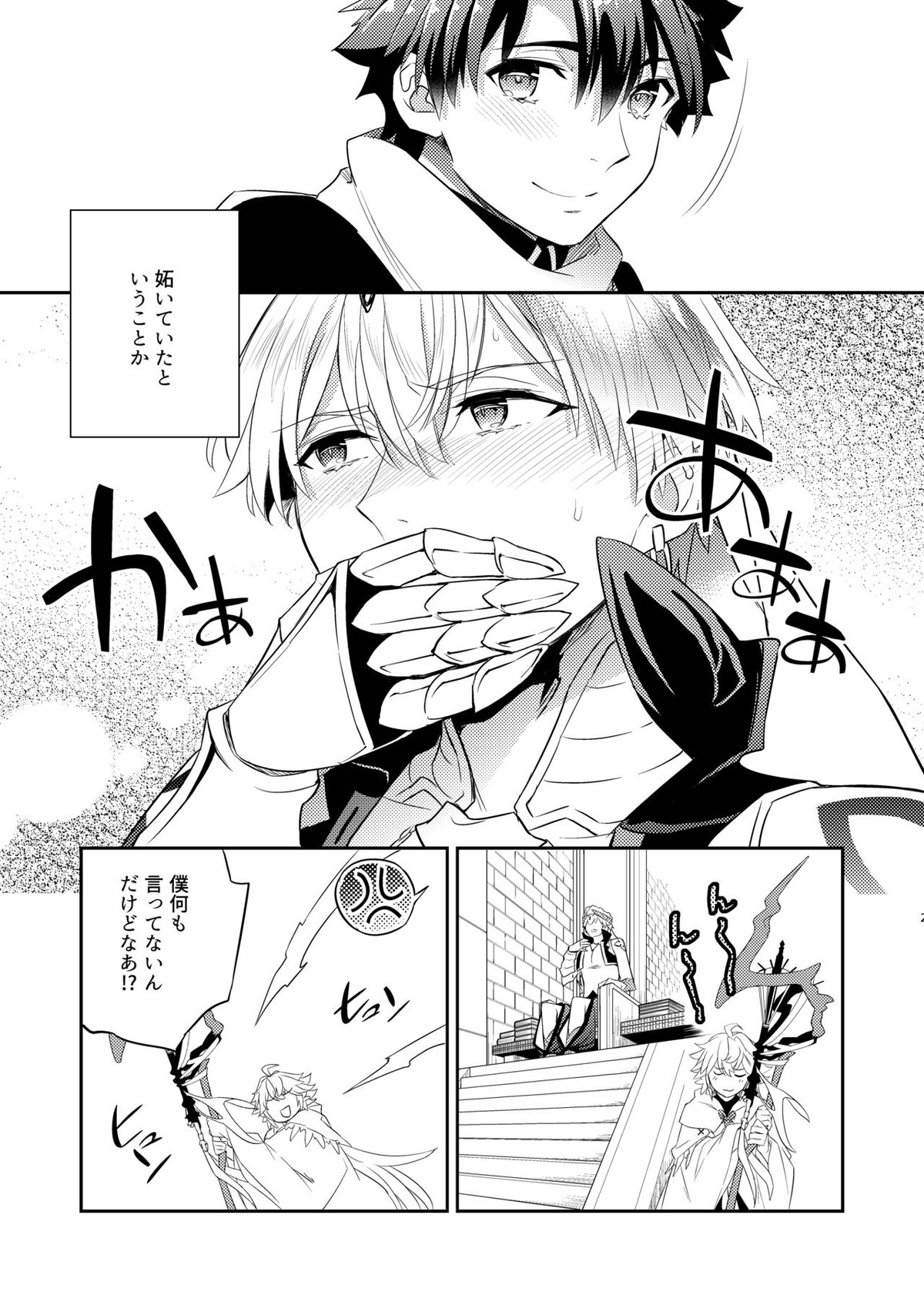 賢王の初メテノ恋【Fateシリーズ/ぐだキャスギル♂】 page 26