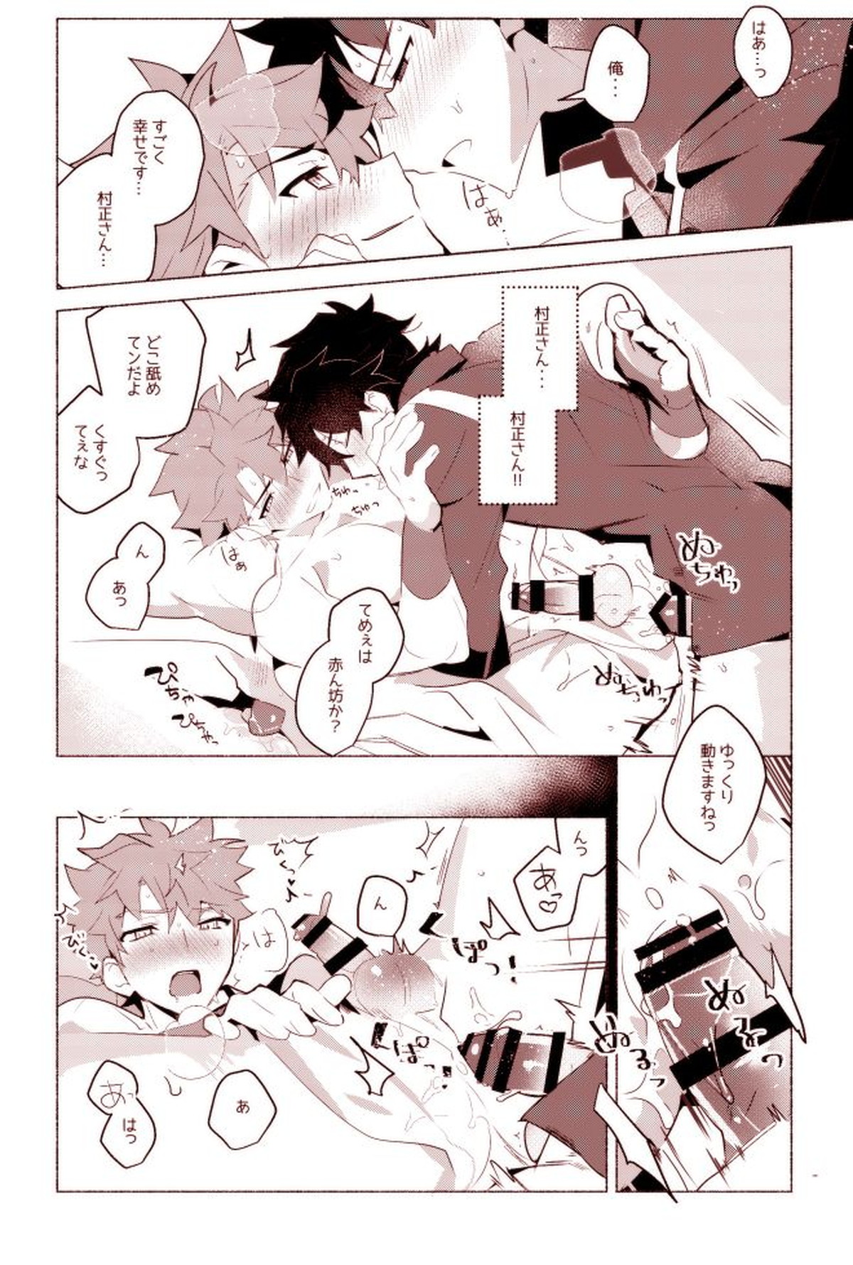 村正さんとエッチする本-予行練習編-【Fateシリーズ/ぐだ村】 page 12