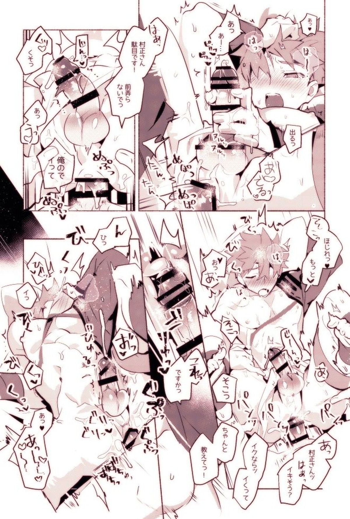 村正さんとエッチする本-予行練習編-【Fateシリーズ/ぐだ村】 page 14