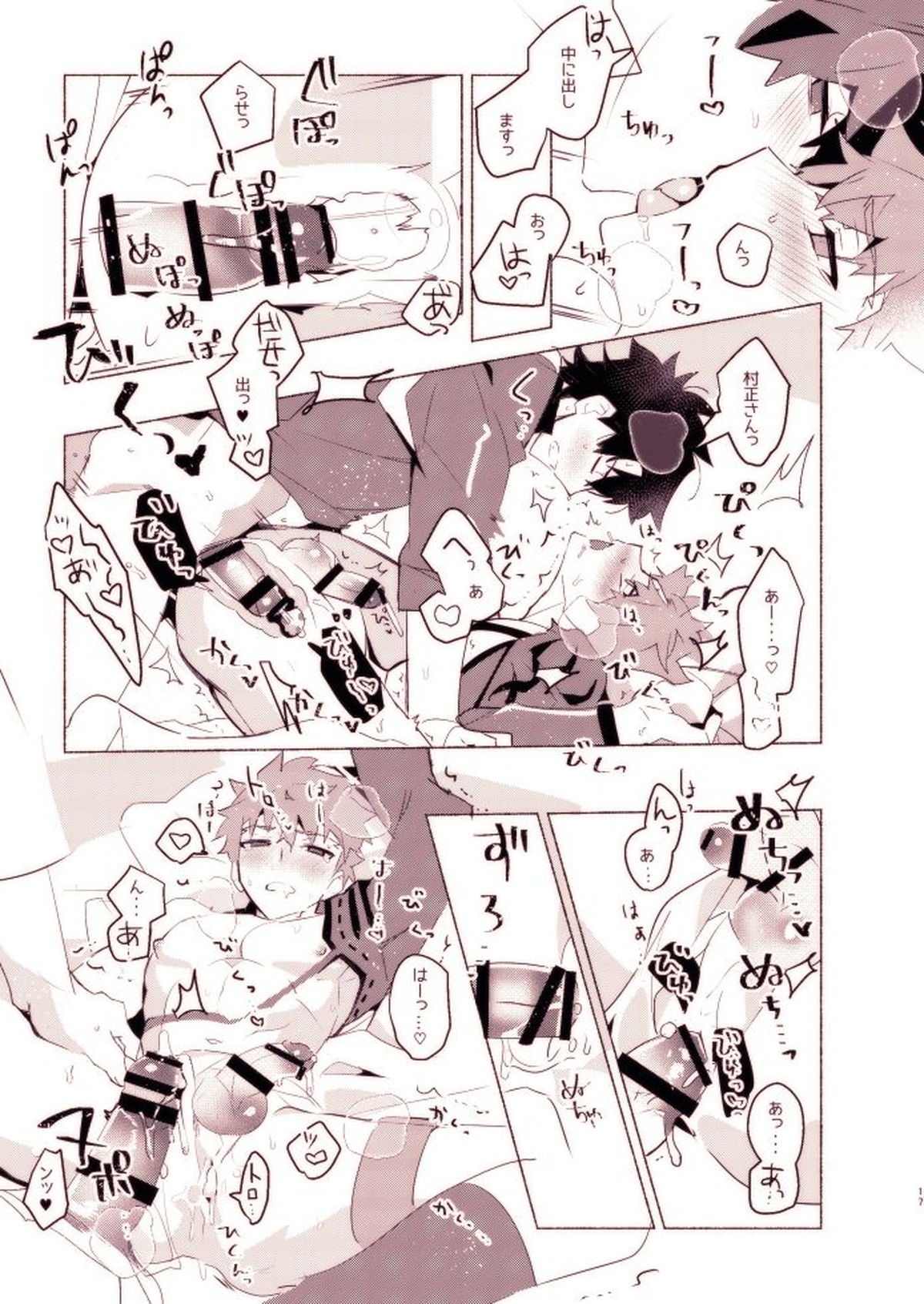村正さんとエッチする本-予行練習編-【Fateシリーズ/ぐだ村】 page 15