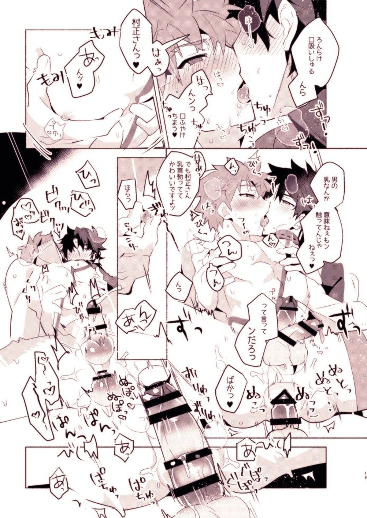 村正さんとエッチする本-予行練習編-【Fateシリーズ/ぐだ村】 page 17