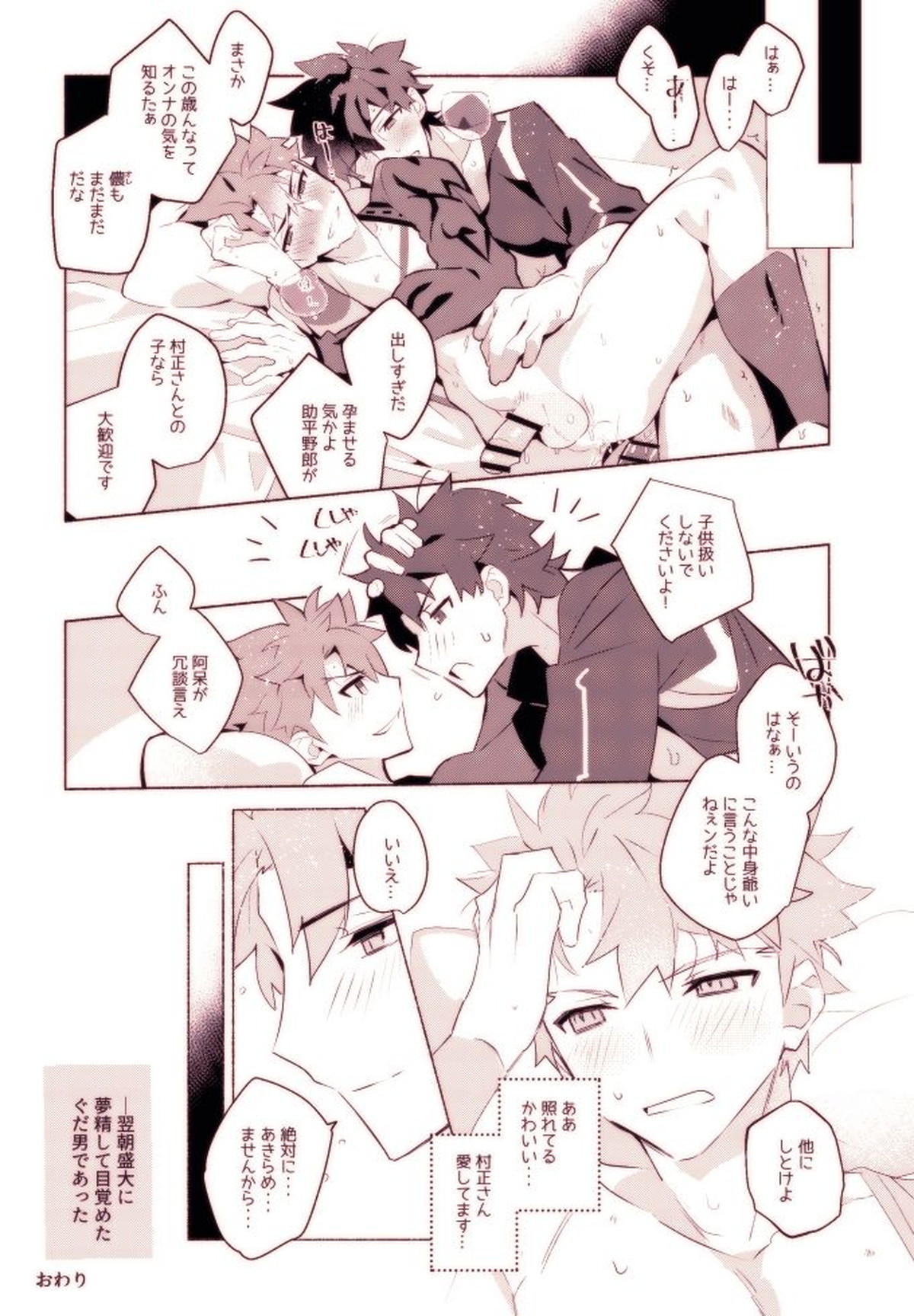 村正さんとエッチする本-予行練習編-【Fateシリーズ/ぐだ村】 page 19