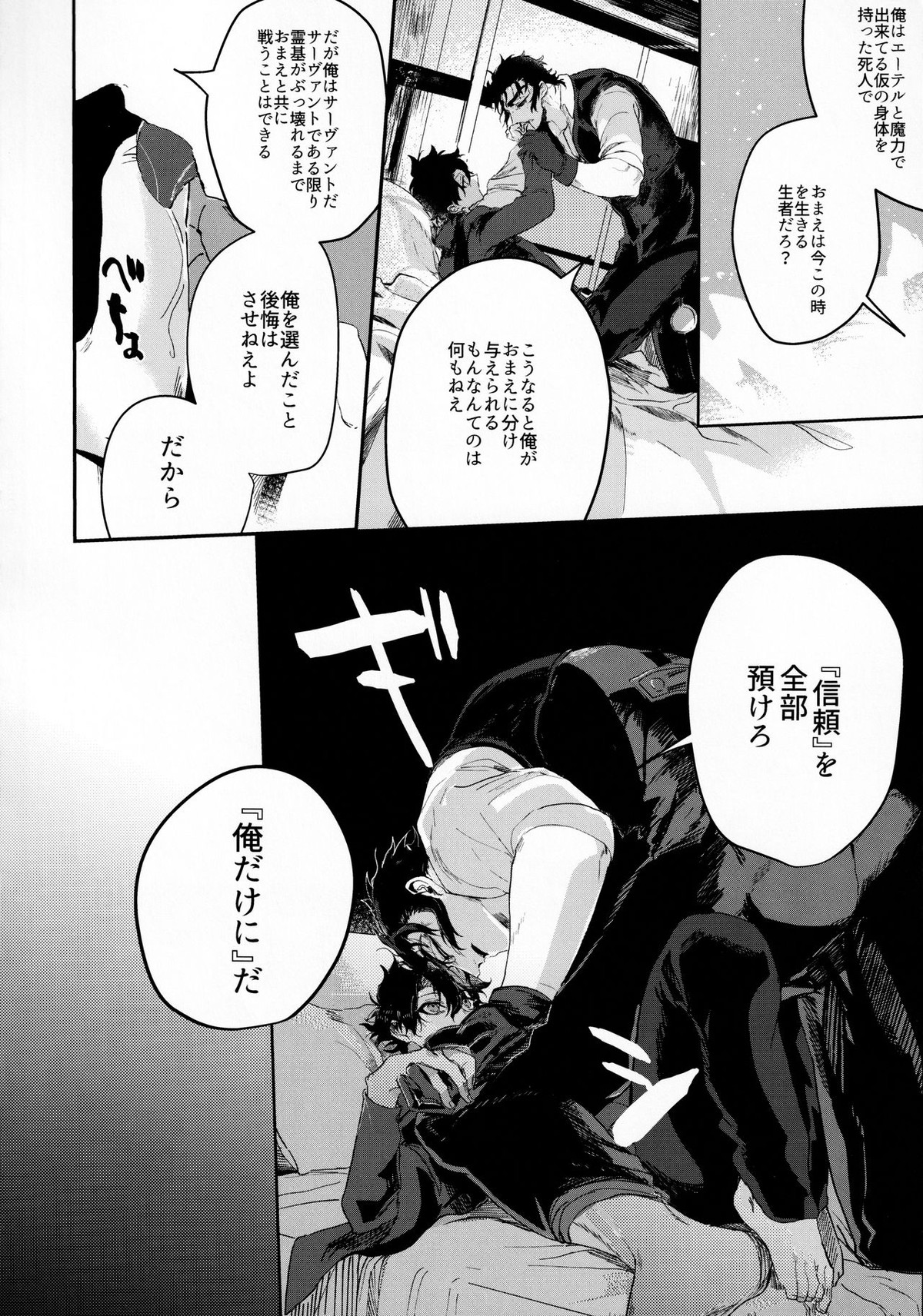 耽溺と熱【Fateシリーズ/土ぐだ】 page 11