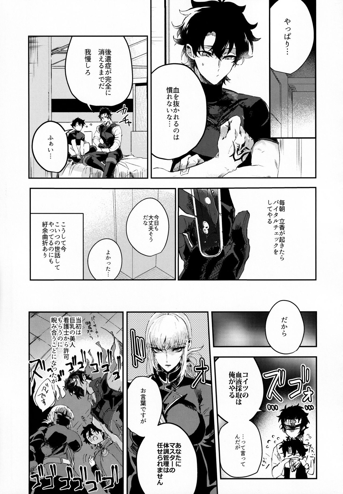 耽溺と熱【Fateシリーズ/土ぐだ】 page 14