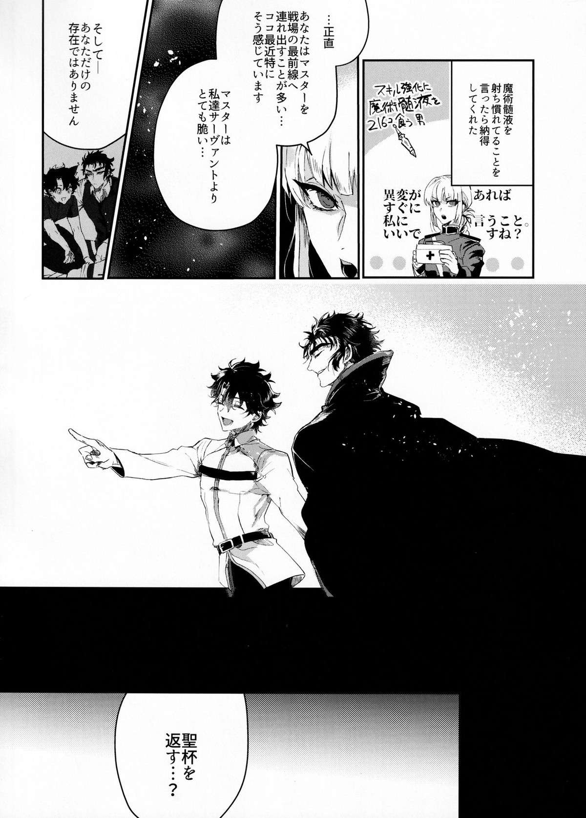 耽溺と熱【Fateシリーズ/土ぐだ】 page 15