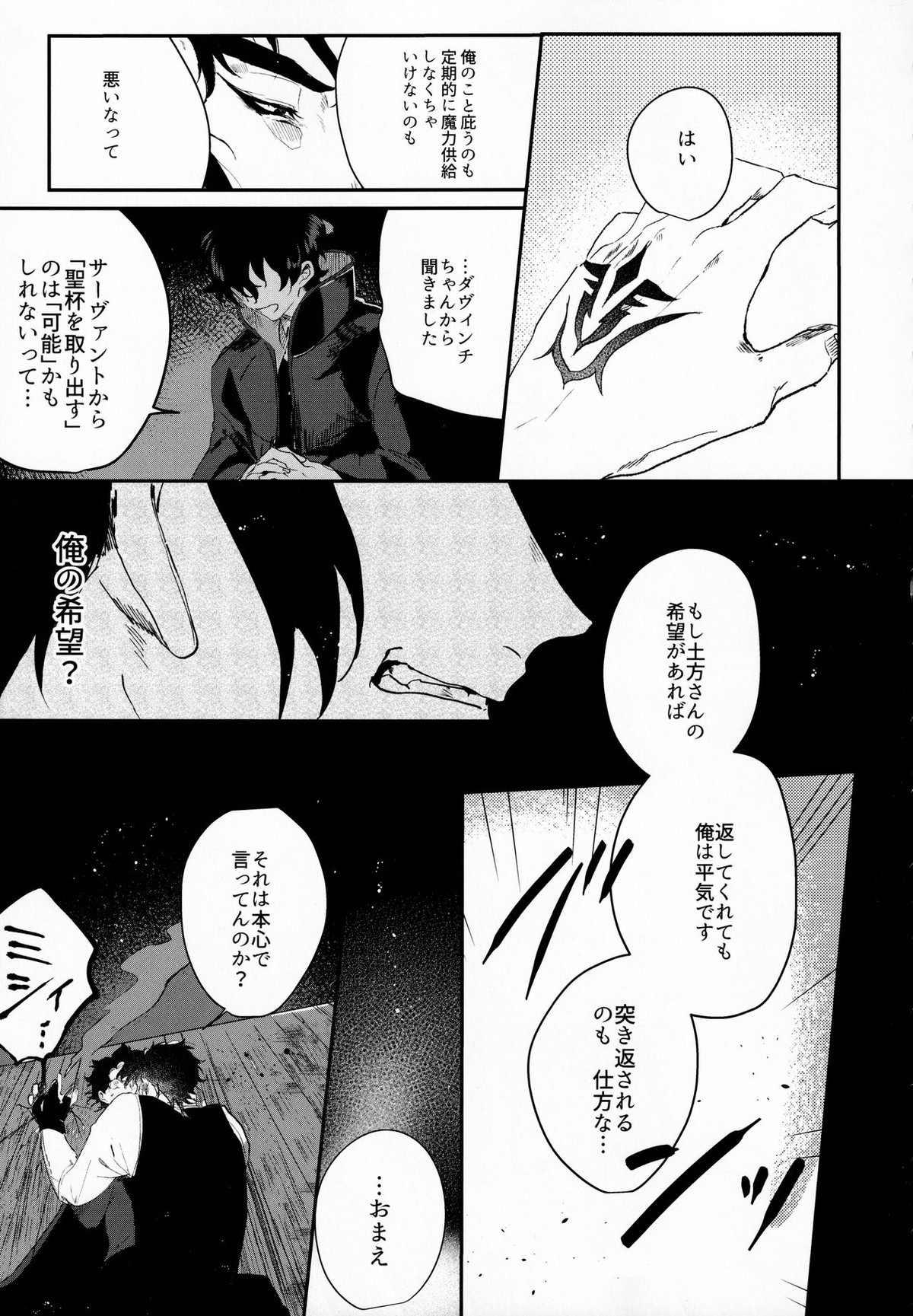 耽溺と熱【Fateシリーズ/土ぐだ】 page 16