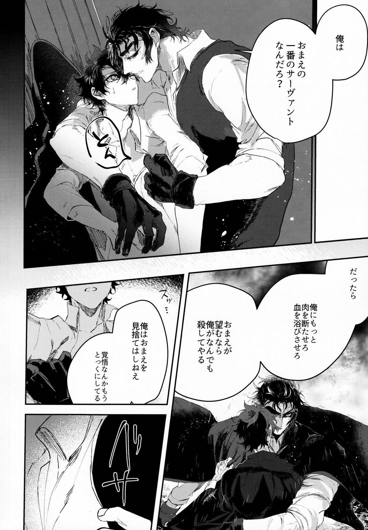 耽溺と熱【Fateシリーズ/土ぐだ】 page 17