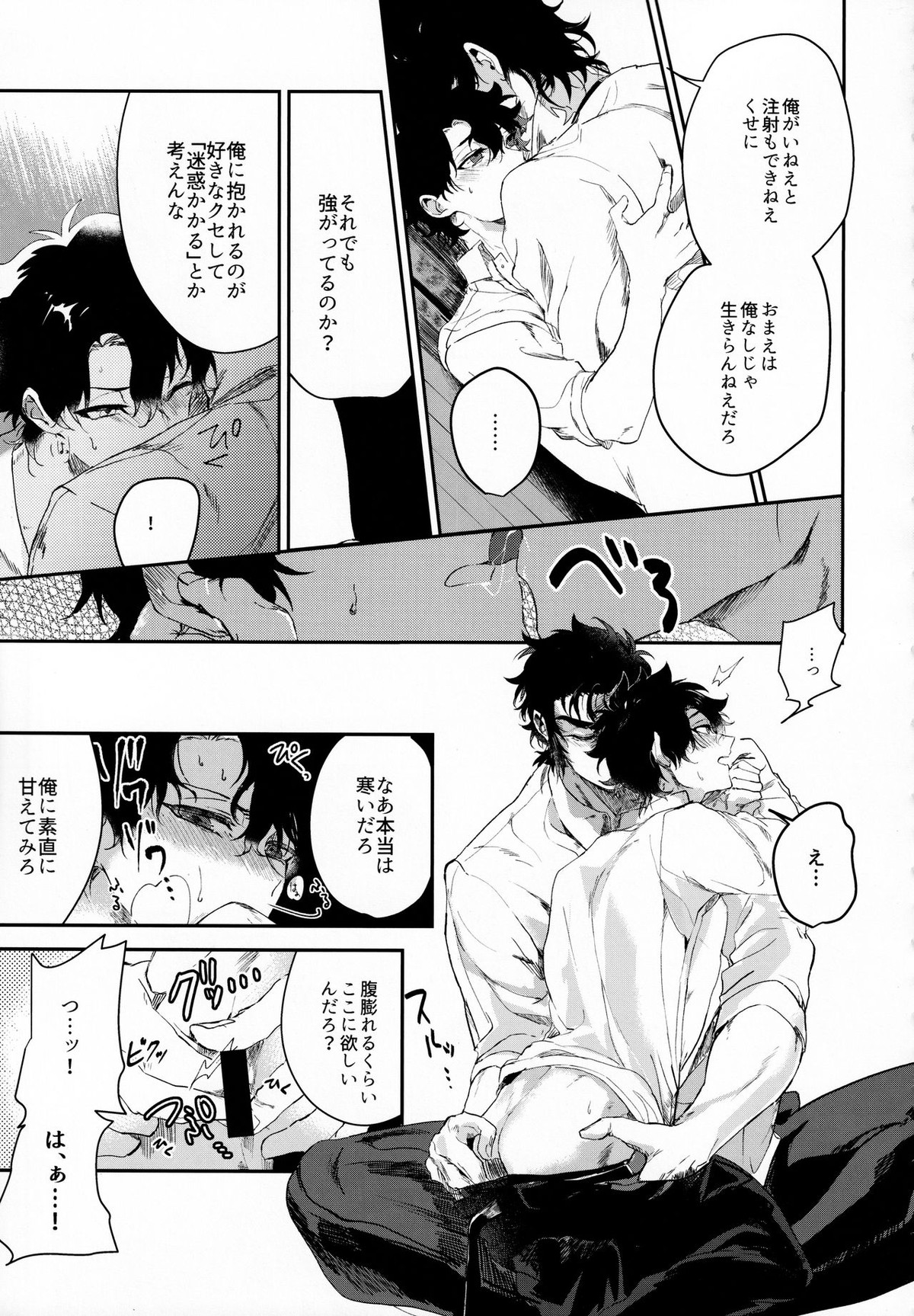 耽溺と熱【Fateシリーズ/土ぐだ】 page 18