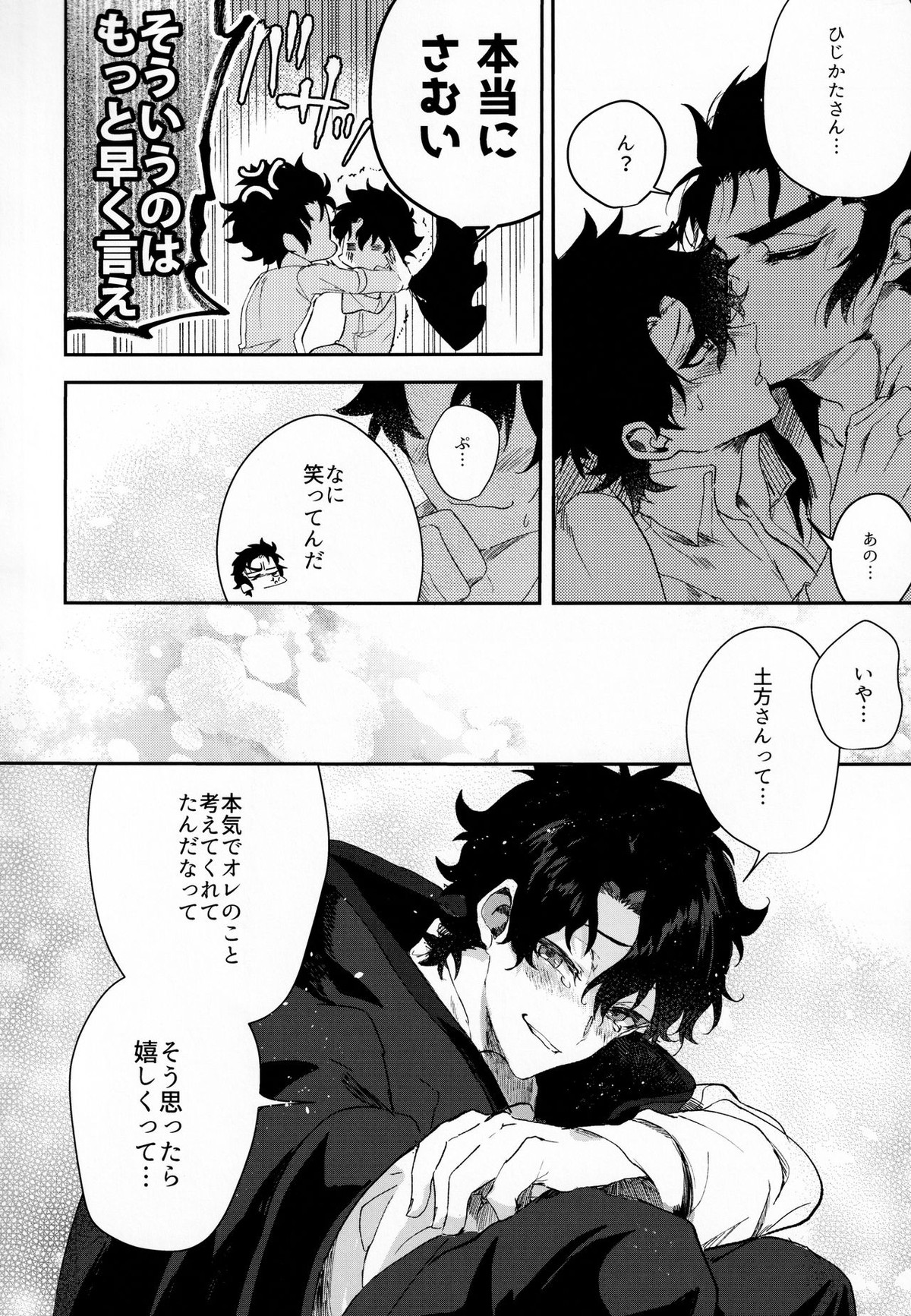 耽溺と熱【Fateシリーズ/土ぐだ】 page 19